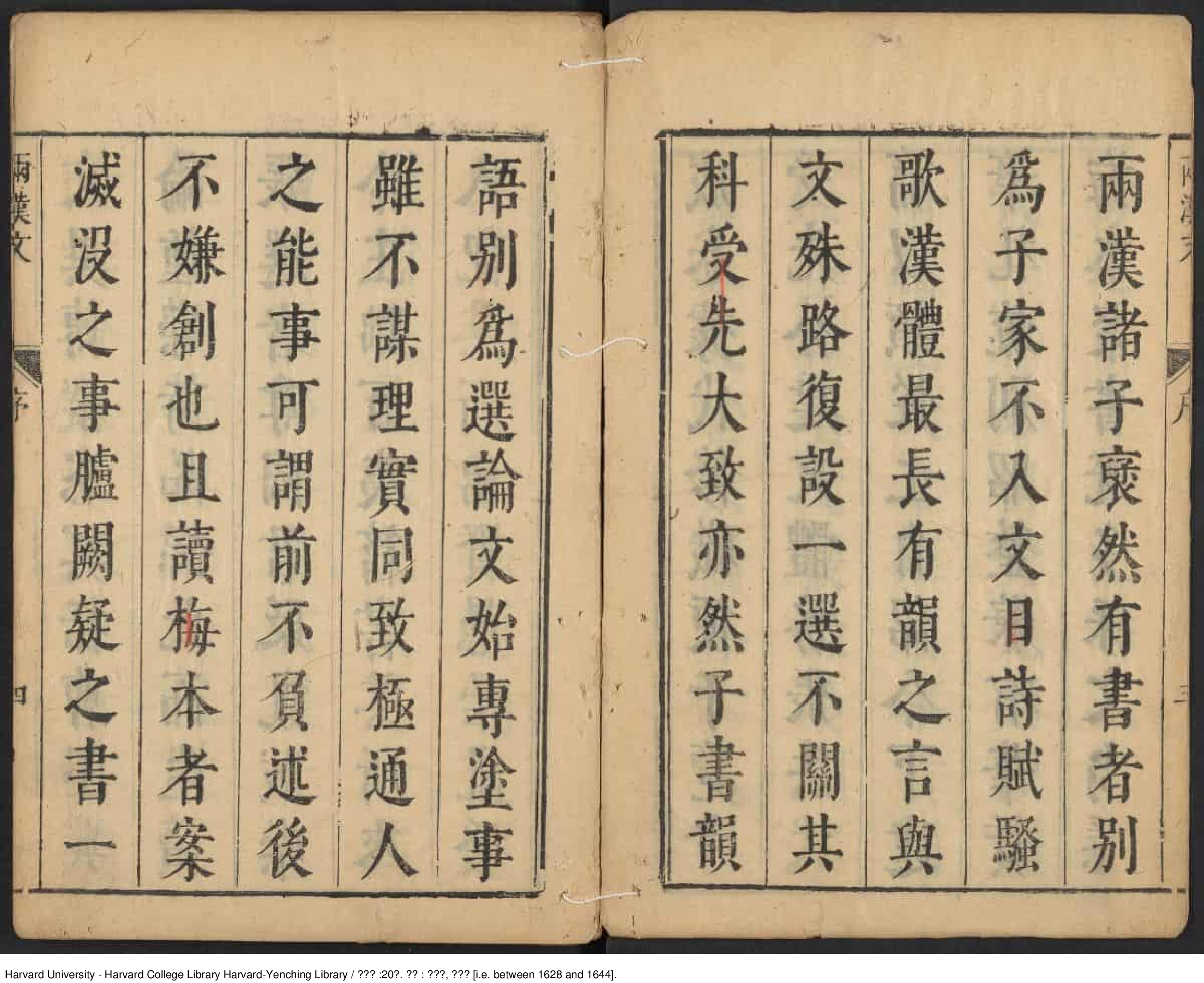 《兩漢文》二十卷【明】張採輯 周鐘 張溥鑒定 出版商：委苑齋　明崇禎年刊本_批量压缩.pdf 第5页