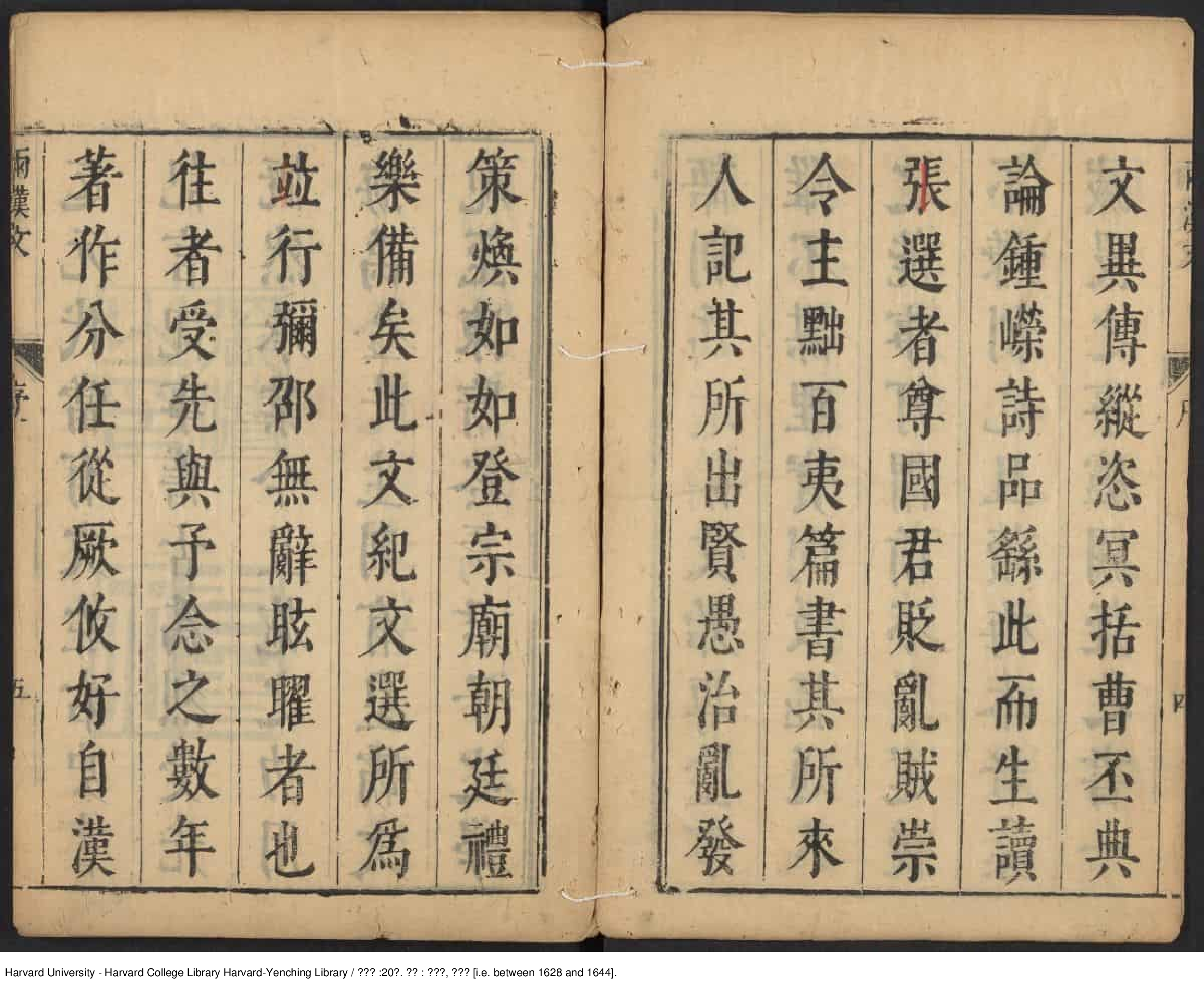 《兩漢文》二十卷【明】張採輯 周鐘 張溥鑒定 出版商：委苑齋　明崇禎年刊本_批量压缩.pdf 第6页