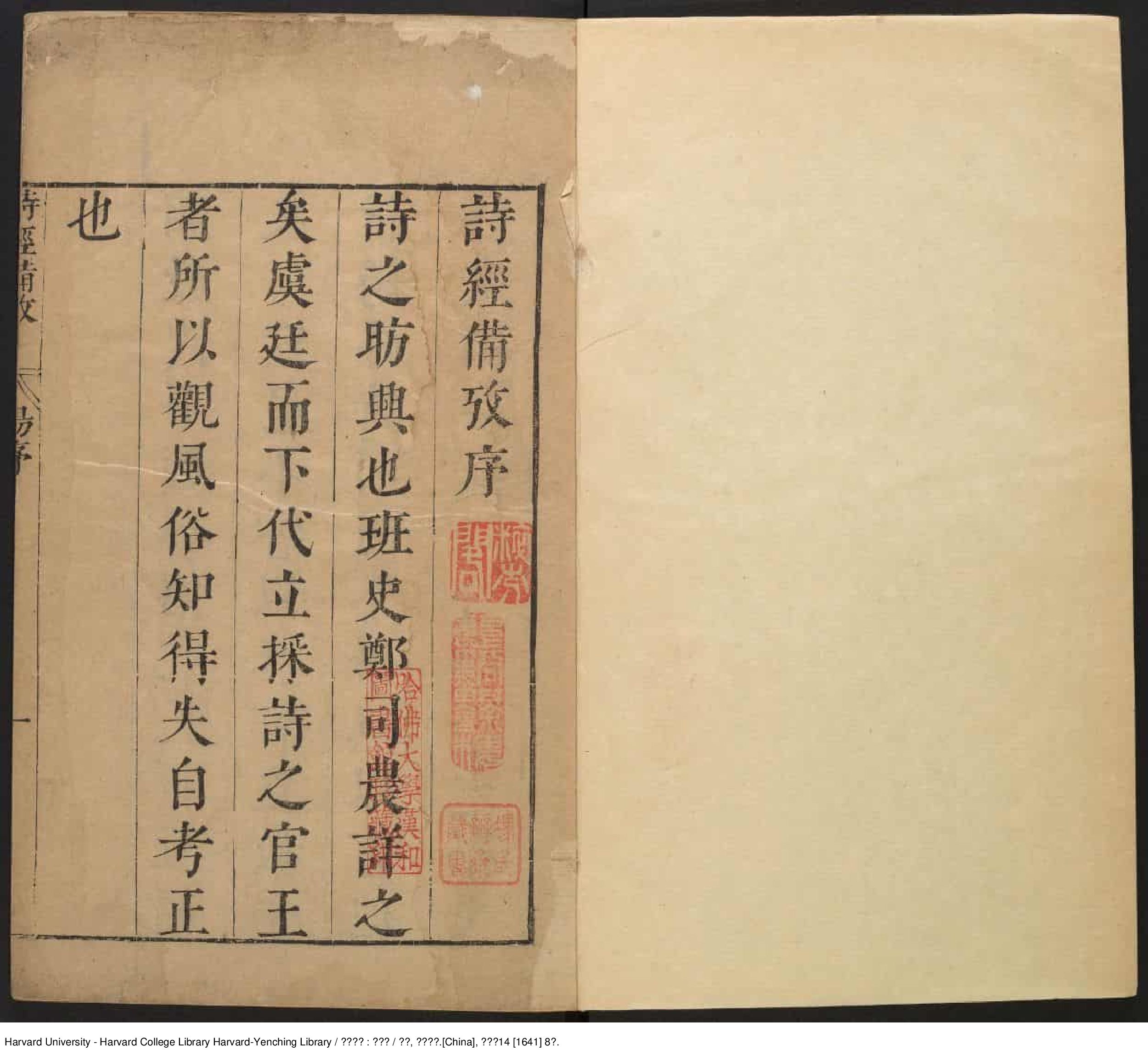 《詩經備改》二十四卷【明】鐘惺（1574-1625）鐘惺 韋調鼎撰 明崇禎14年（西元1641年）_批量压缩.pdf 第2页