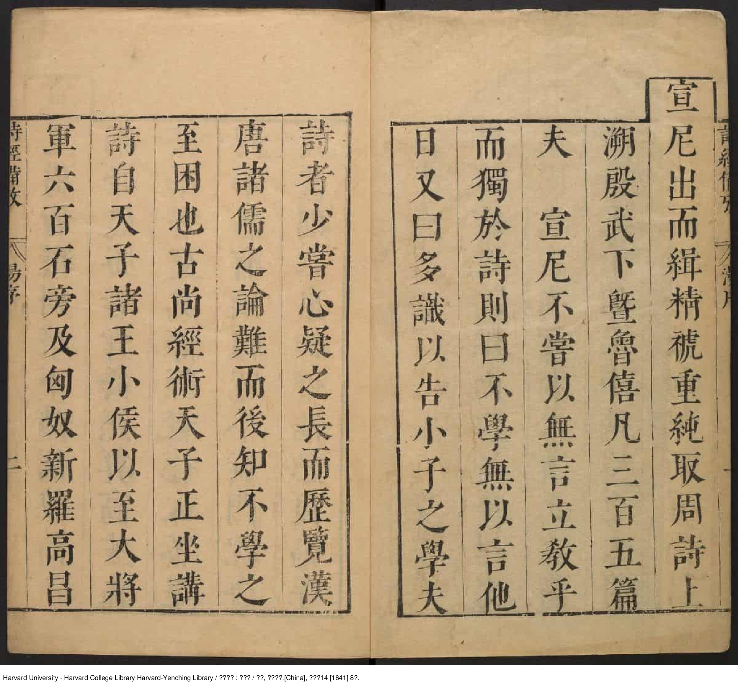 《詩經備改》二十四卷【明】鐘惺（1574-1625）鐘惺 韋調鼎撰 明崇禎14年（西元1641年）_批量压缩.pdf 第3页