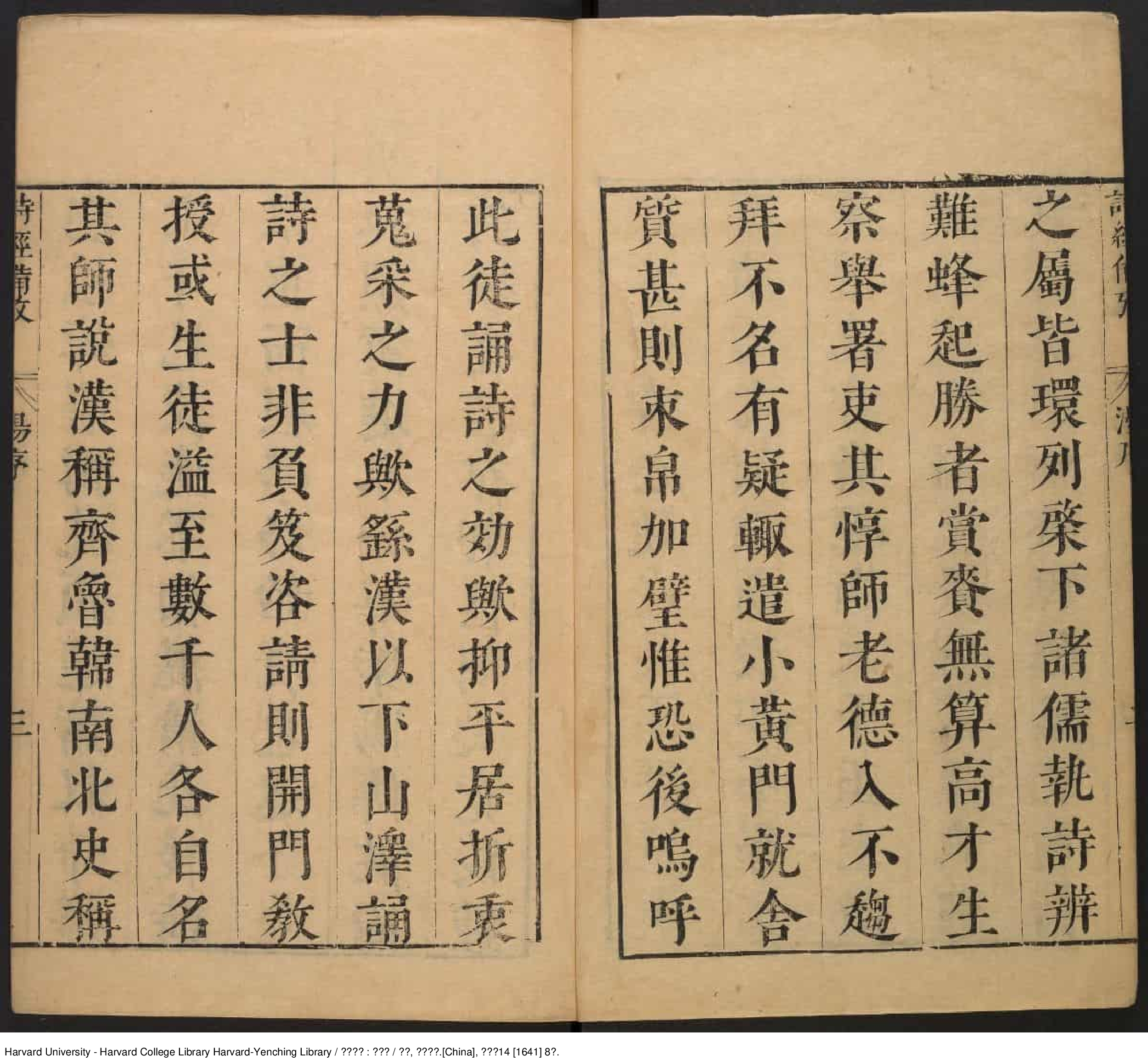 《詩經備改》二十四卷【明】鐘惺（1574-1625）鐘惺 韋調鼎撰 明崇禎14年（西元1641年）_批量压缩.pdf 第4页