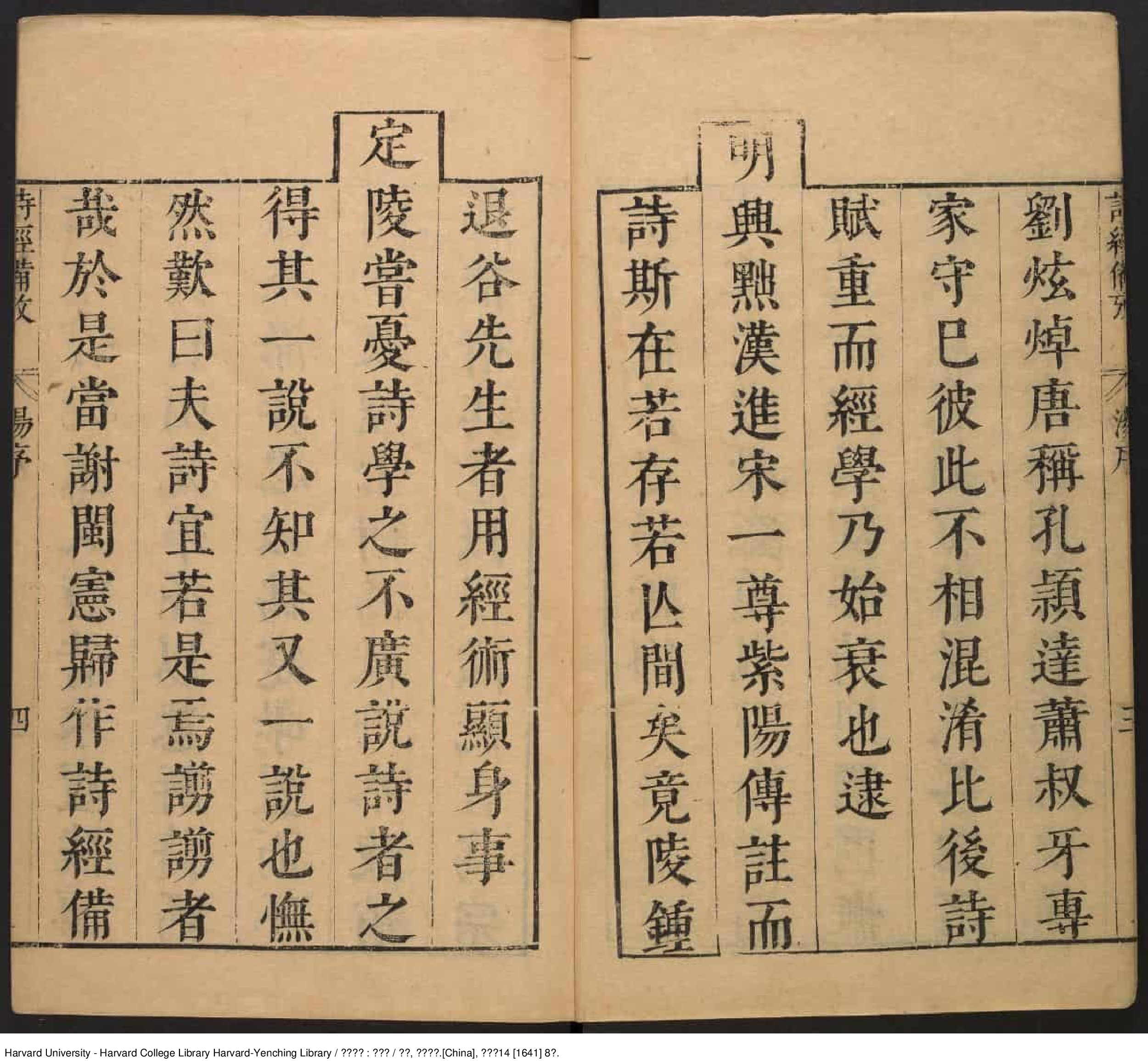 《詩經備改》二十四卷【明】鐘惺（1574-1625）鐘惺 韋調鼎撰 明崇禎14年（西元1641年）_批量压缩.pdf 第5页