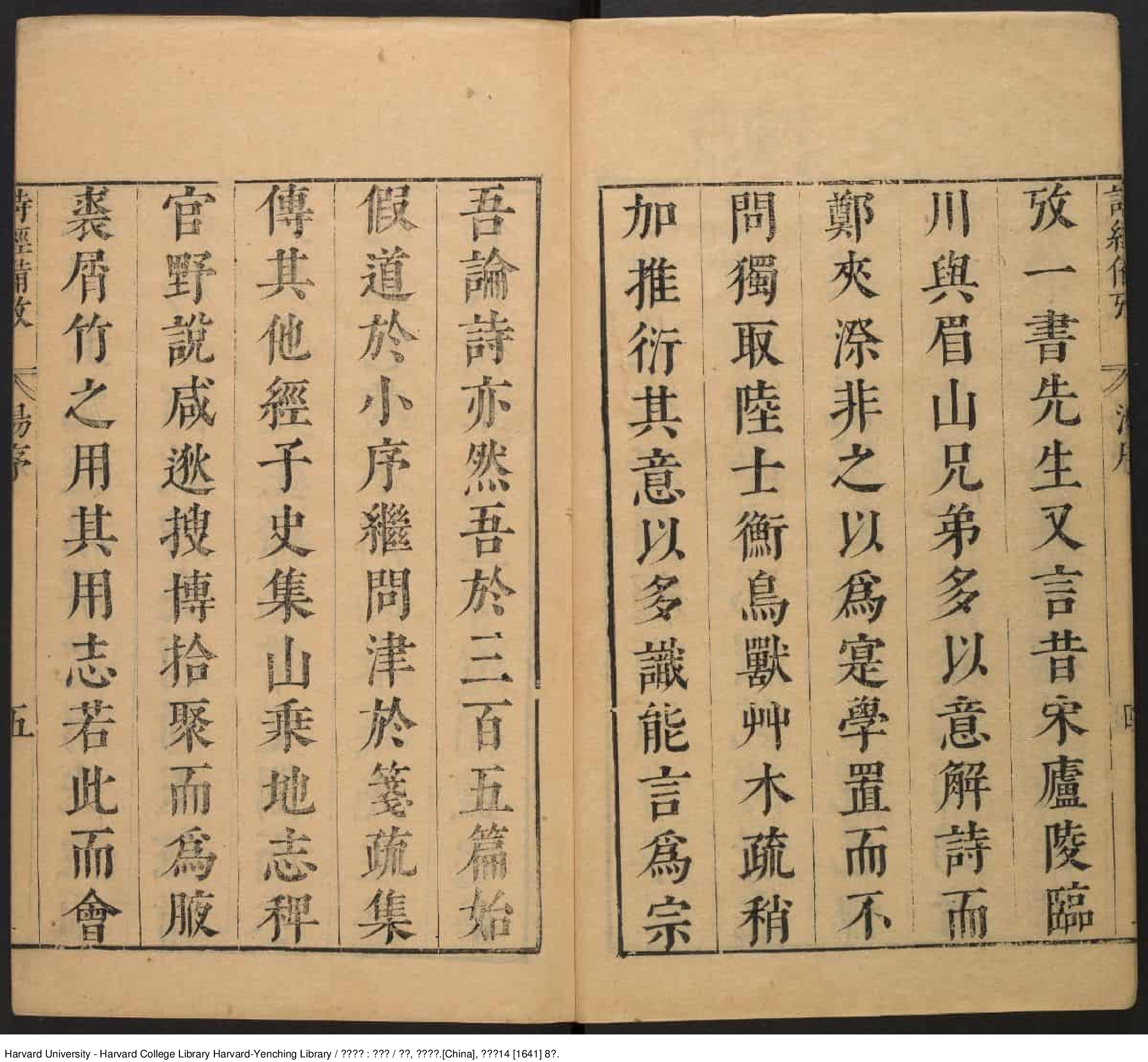 《詩經備改》二十四卷【明】鐘惺（1574-1625）鐘惺 韋調鼎撰 明崇禎14年（西元1641年）_批量压缩.pdf 第6页
