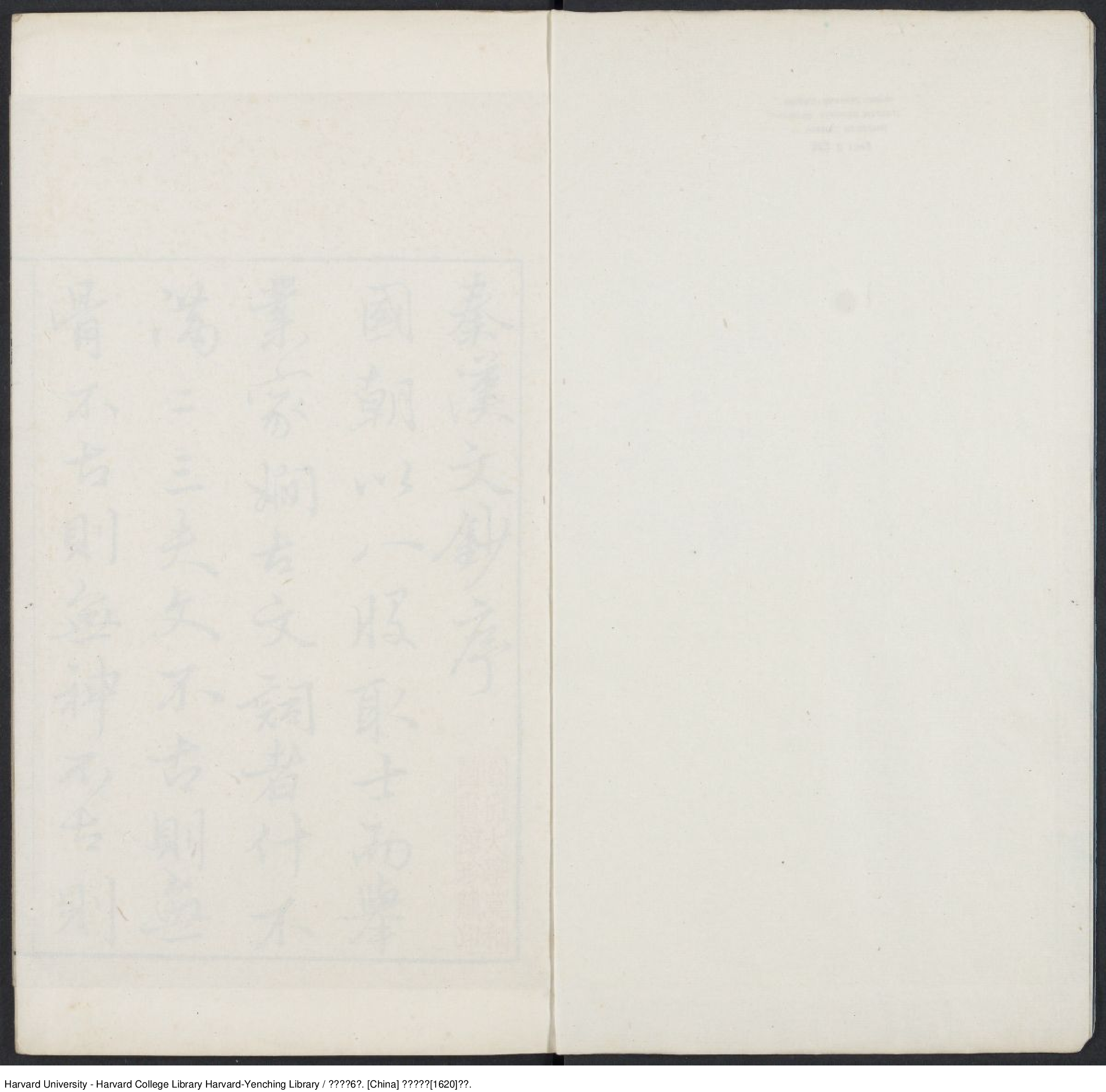 《秦漢文鈔》【明】閔邁德等編 出版商：明萬曆庚申（西元1620年）.pdf 第3页