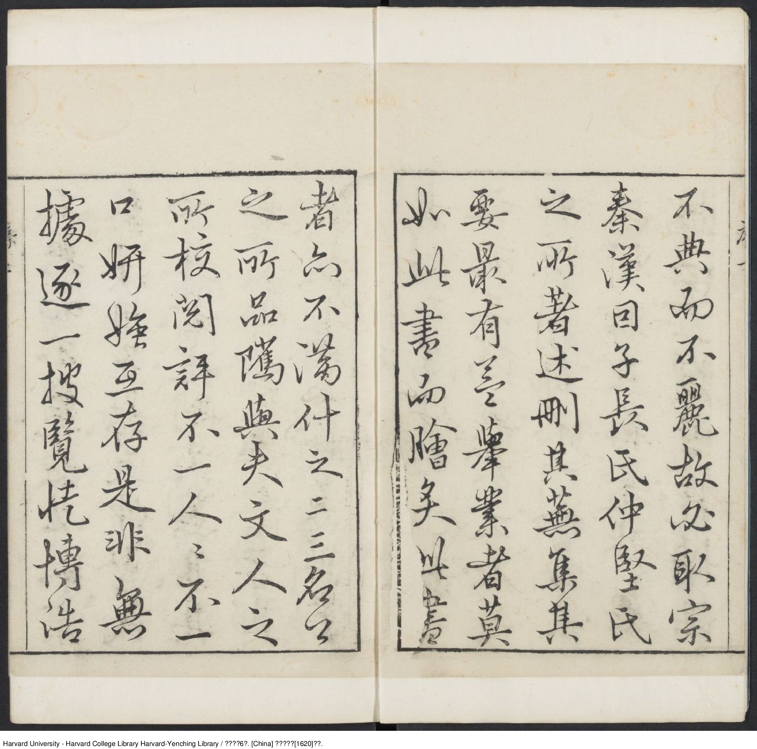 《秦漢文鈔》【明】閔邁德等編 出版商：明萬曆庚申（西元1620年）.pdf 第5页