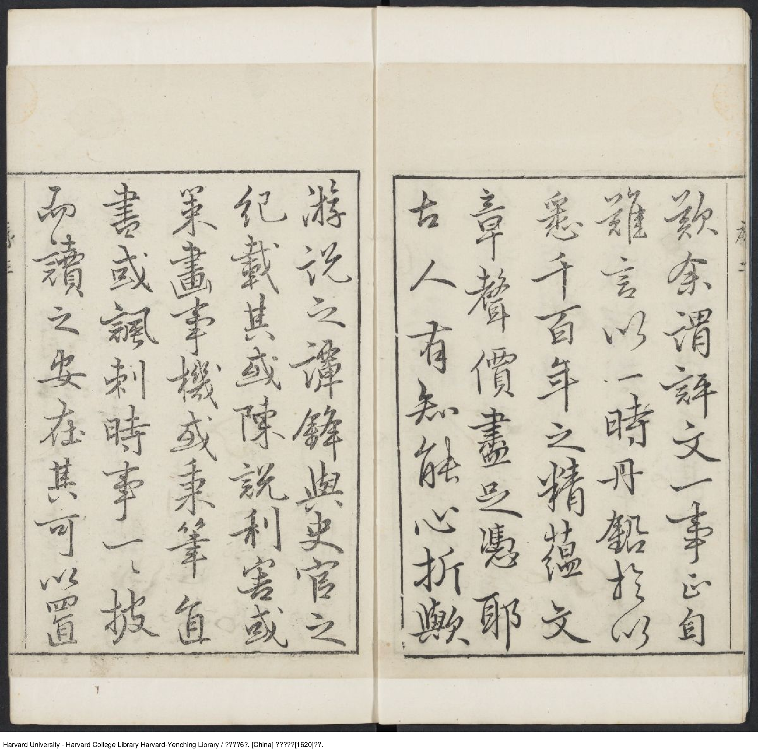 《秦漢文鈔》【明】閔邁德等編 出版商：明萬曆庚申（西元1620年）.pdf 第6页