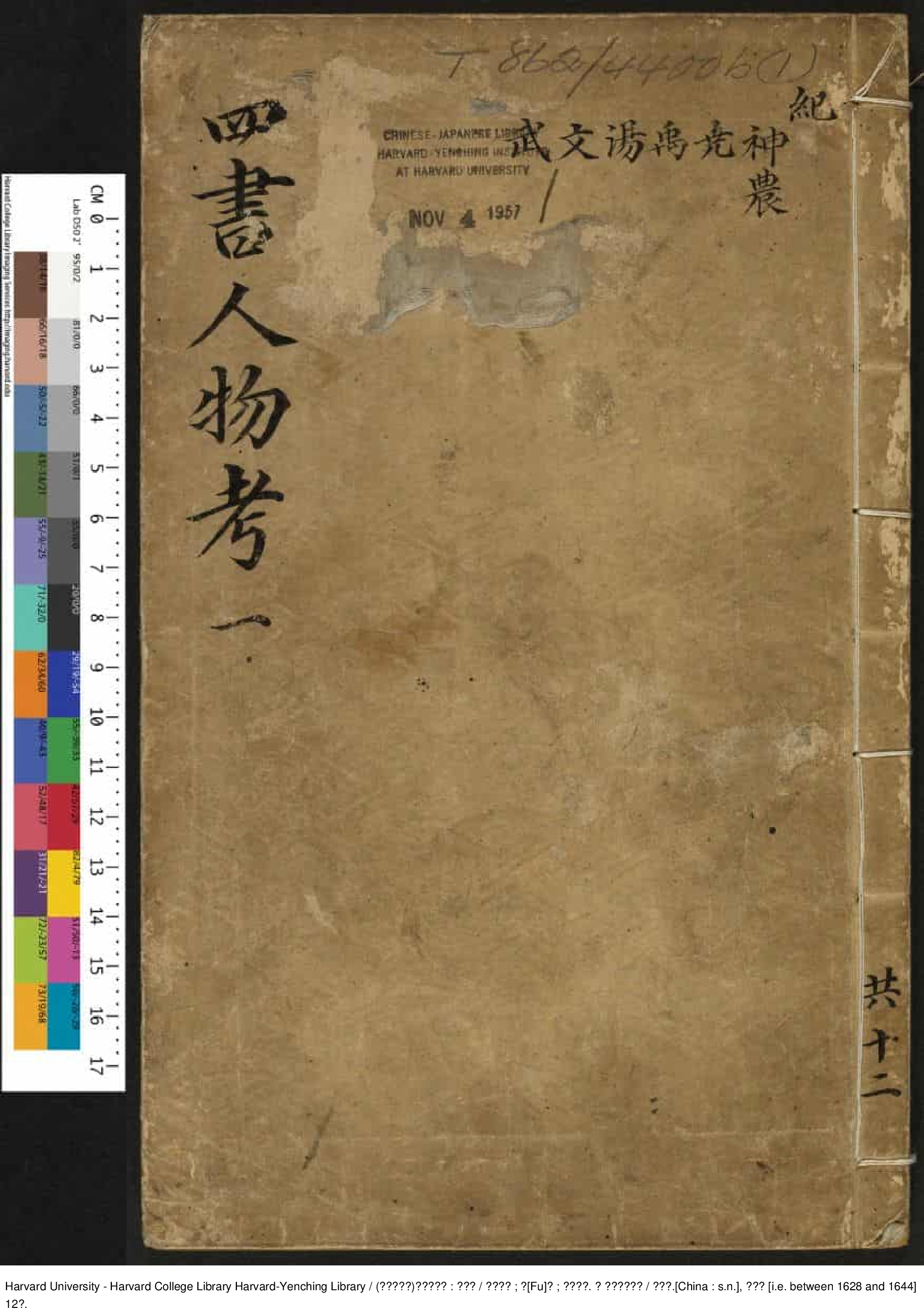 《四書人物考訂補》四十卷【明】薛應旂_批量压缩.pdf 第1页