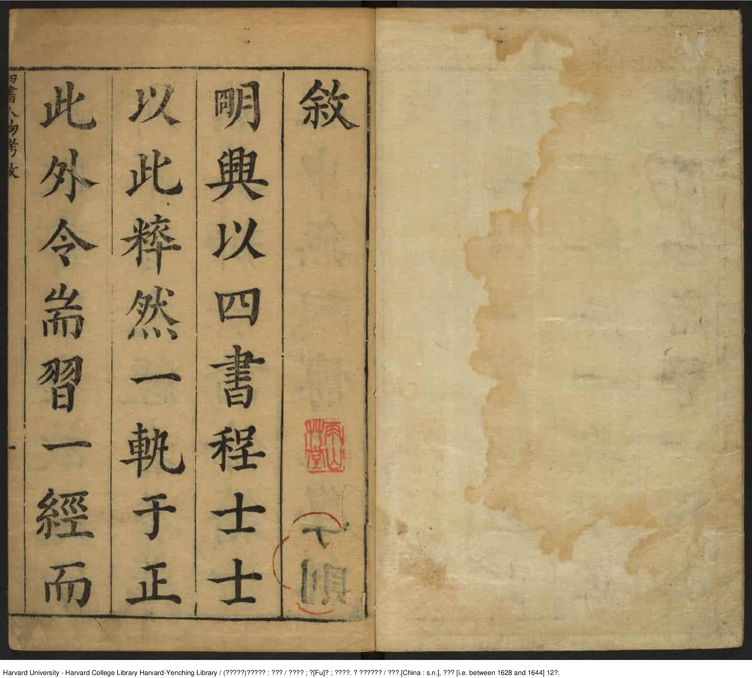 《四書人物考訂補》四十卷【明】薛應旂_批量压缩.pdf 第2页