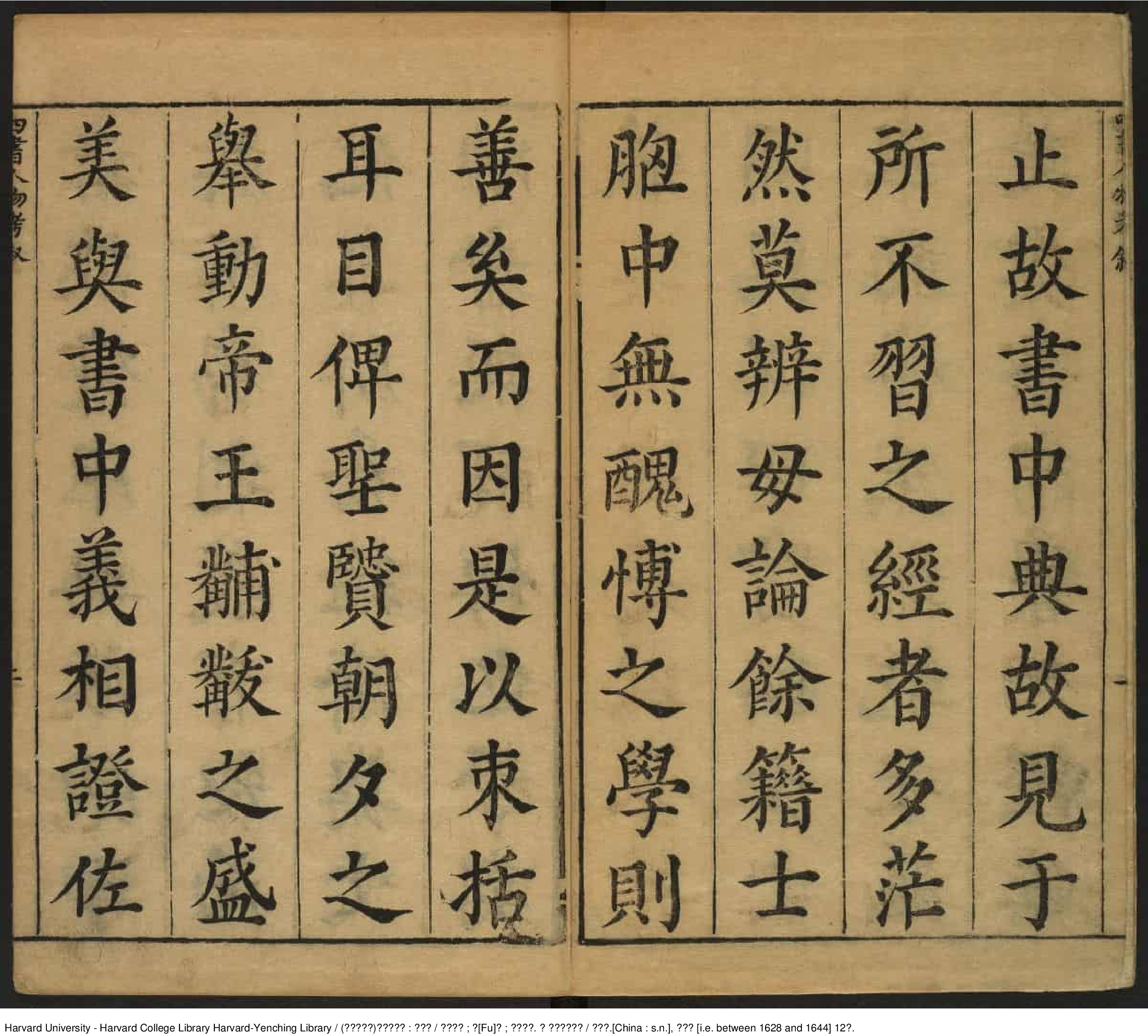 《四書人物考訂補》四十卷【明】薛應旂_批量压缩.pdf 第3页