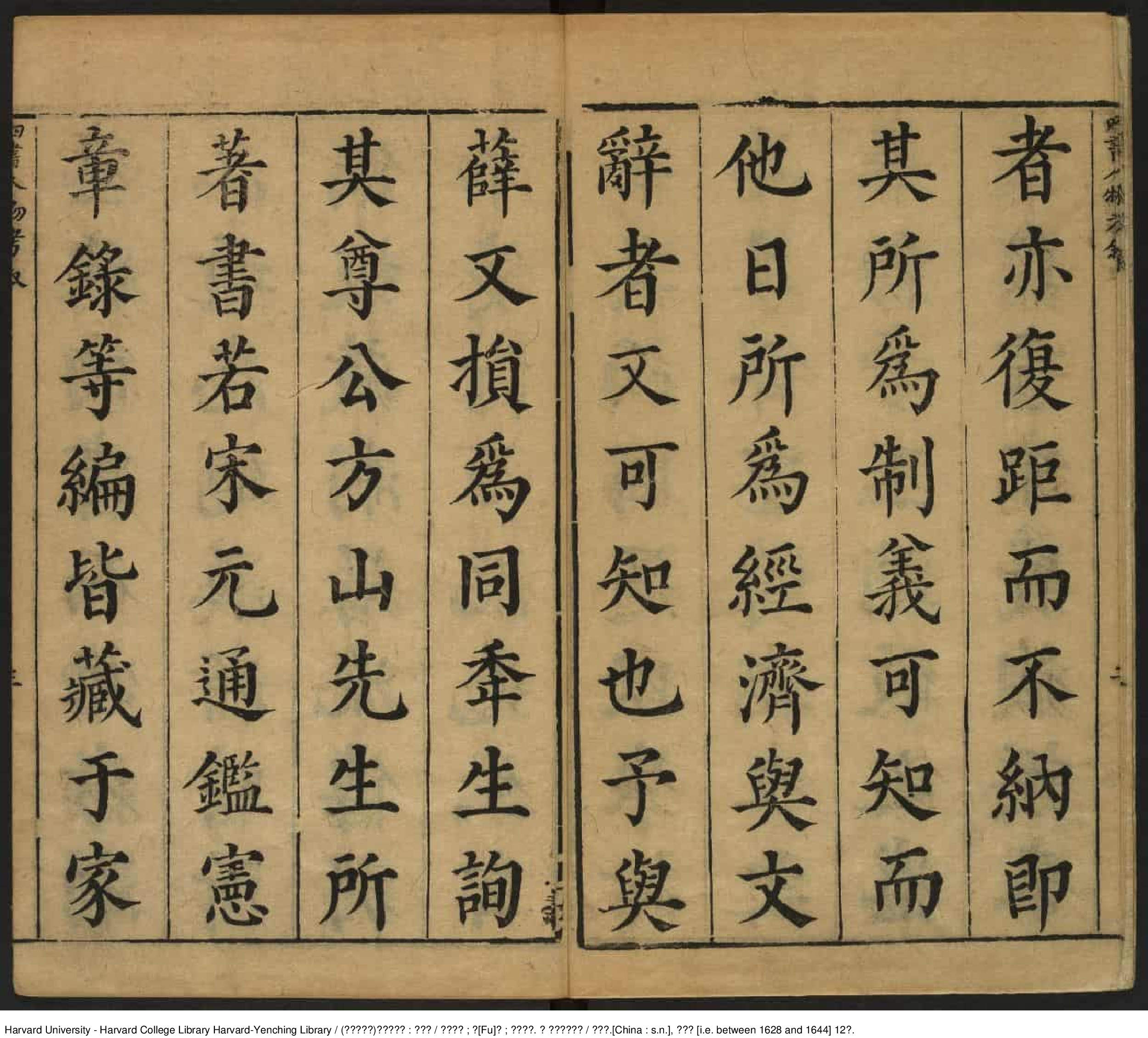 《四書人物考訂補》四十卷【明】薛應旂_批量压缩.pdf 第4页