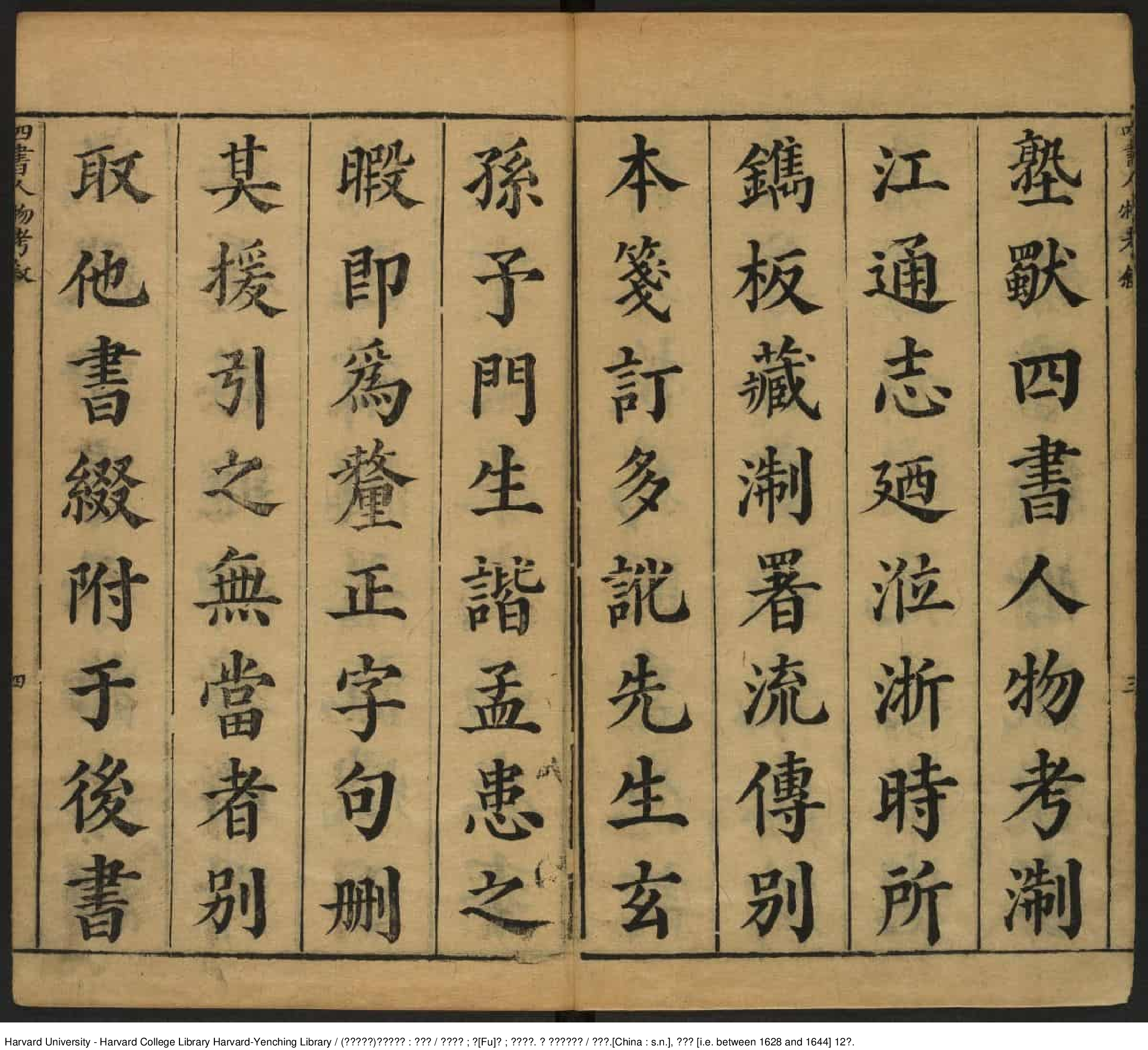 《四書人物考訂補》四十卷【明】薛應旂_批量压缩.pdf 第5页