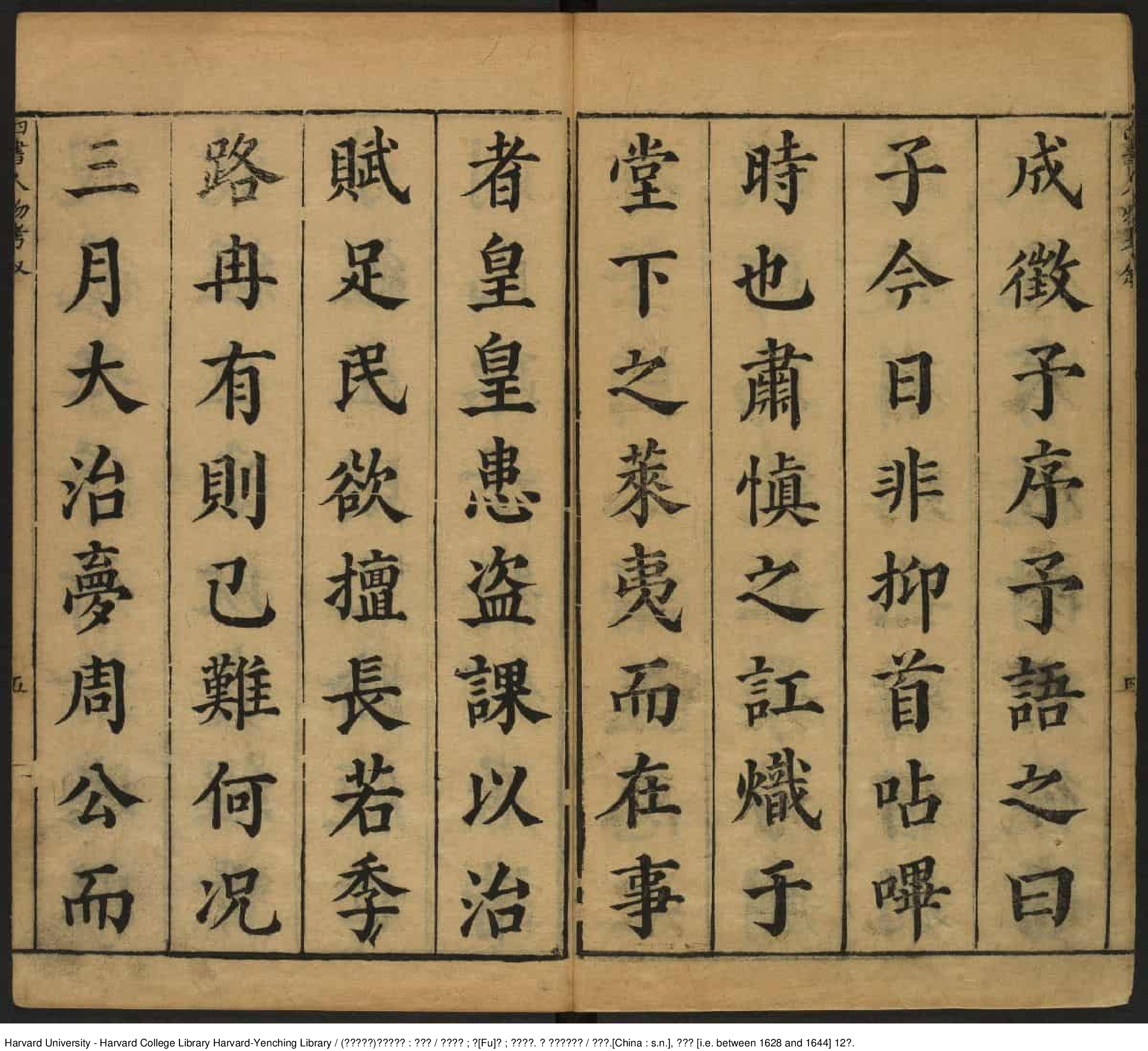 《四書人物考訂補》四十卷【明】薛應旂_批量压缩.pdf 第6页