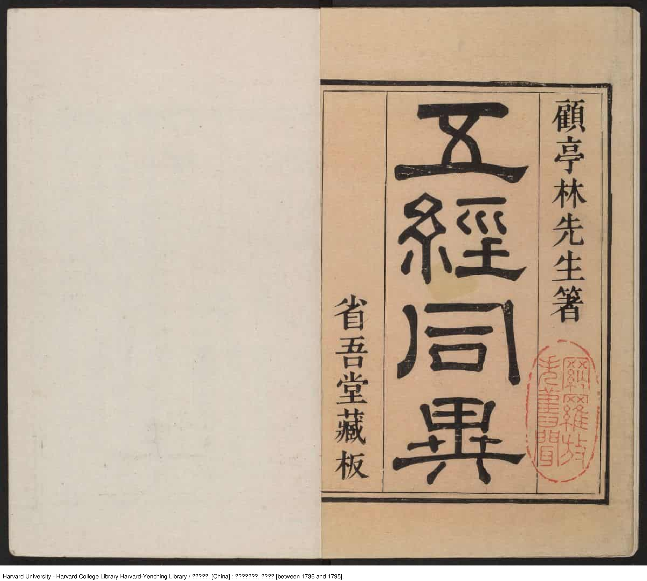 《省吾堂四種》【清】蔣光弼 錢朝錦參校 出版商：常熟蔣氏省吾堂_批量压缩.pdf 第4页