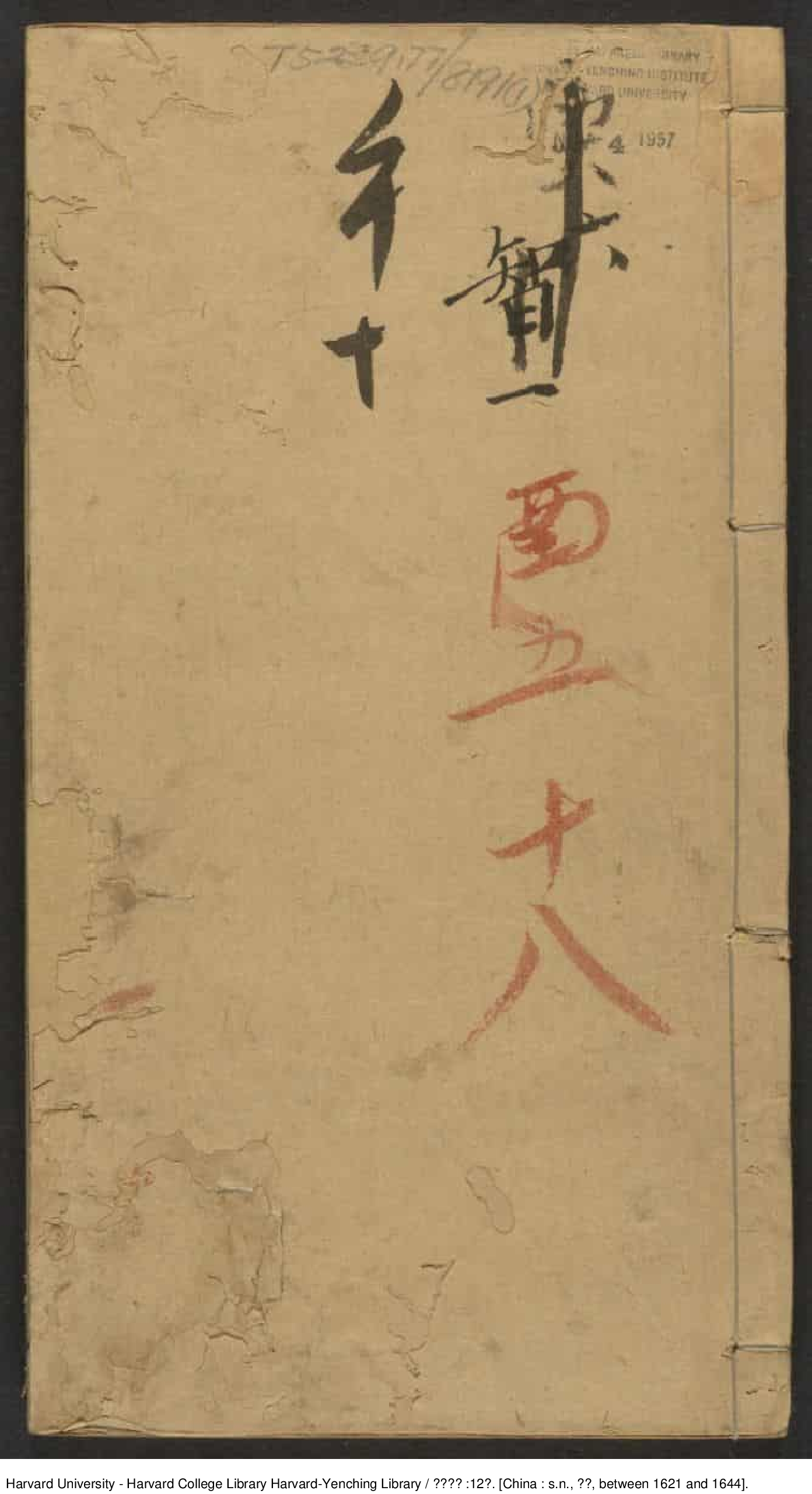 《四六新函》十二卷【明】鐘惺選註 明末刊本_批量压缩.pdf 第1页