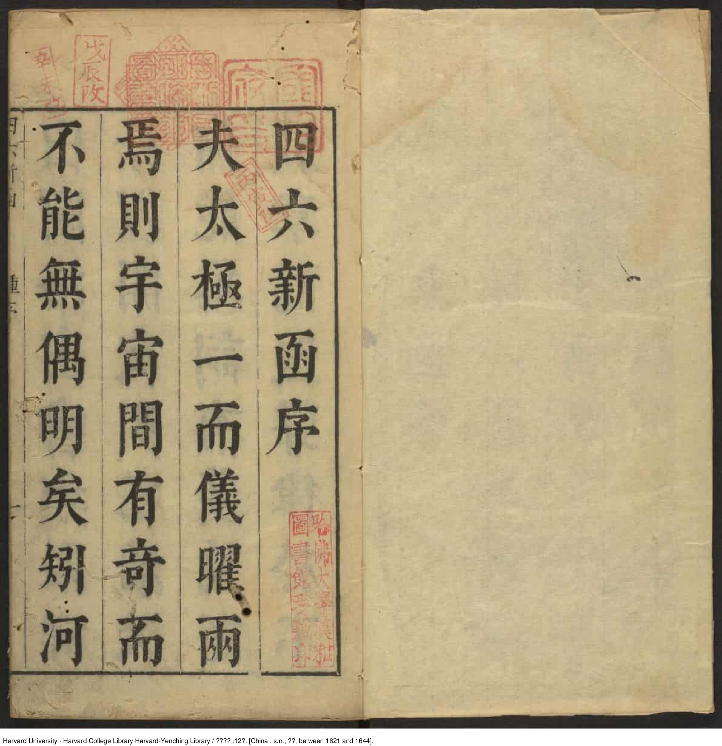 《四六新函》十二卷【明】鐘惺選註 明末刊本_批量压缩.pdf 第2页