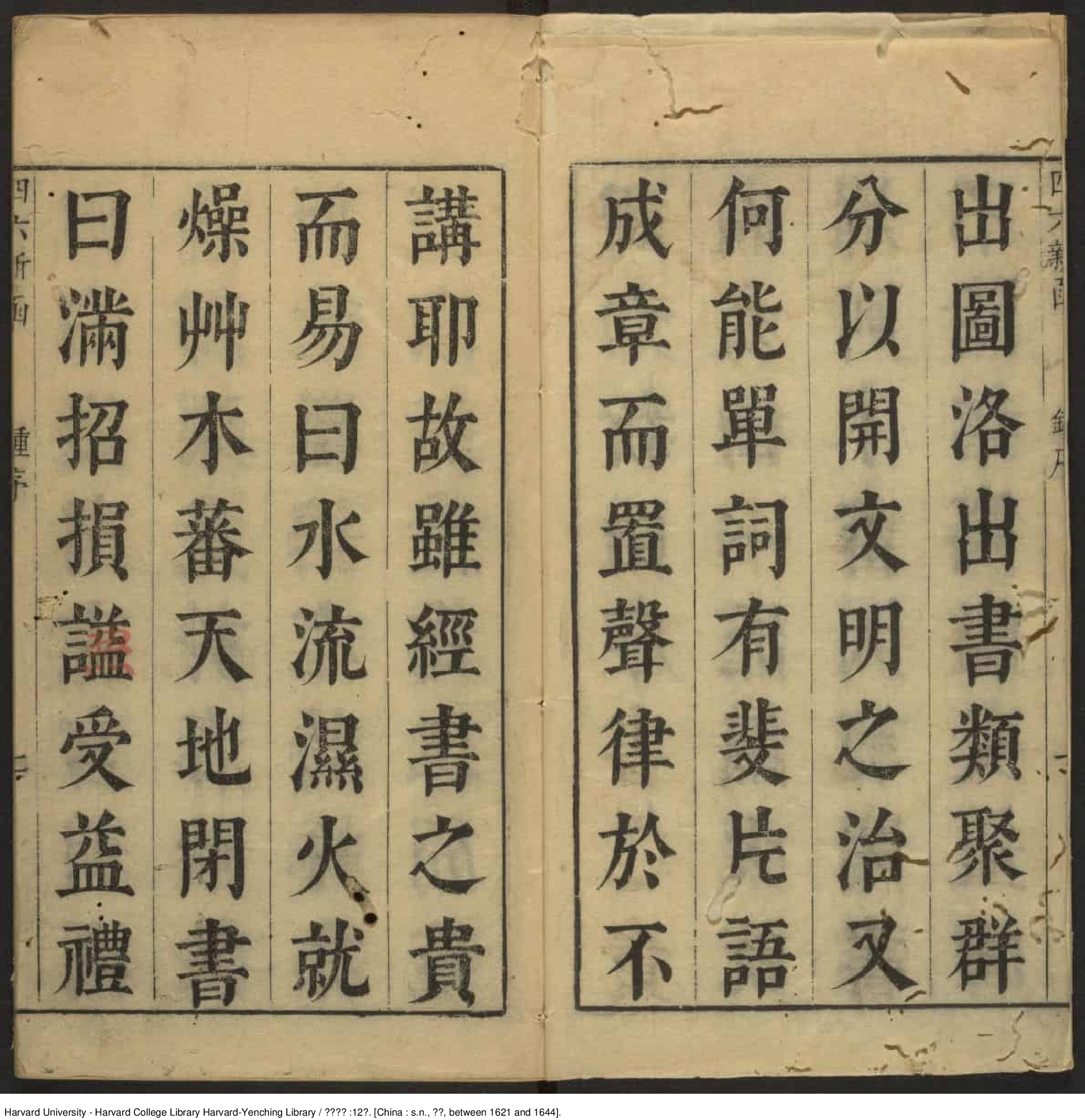 《四六新函》十二卷【明】鐘惺選註 明末刊本_批量压缩.pdf 第3页