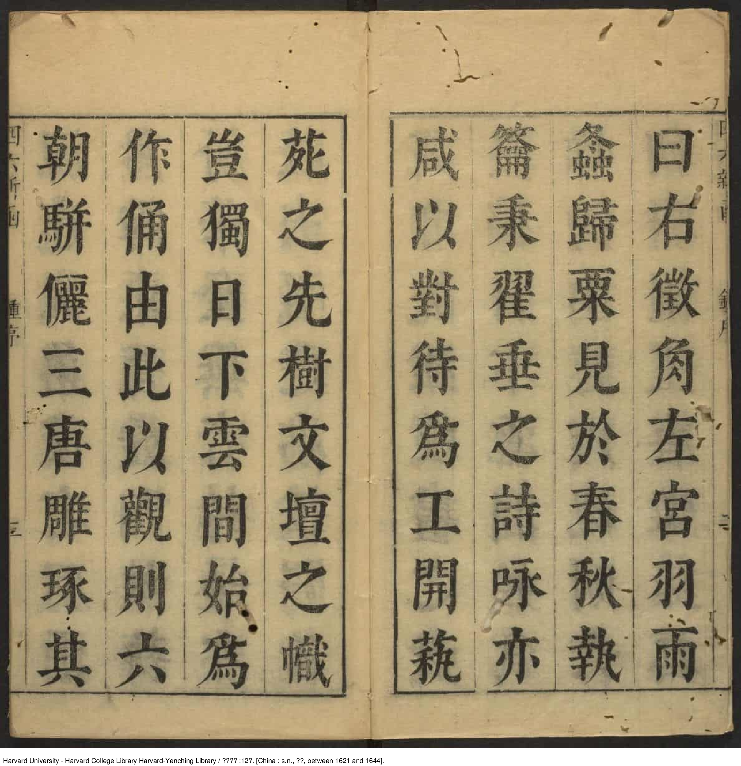 《四六新函》十二卷【明】鐘惺選註 明末刊本_批量压缩.pdf 第4页