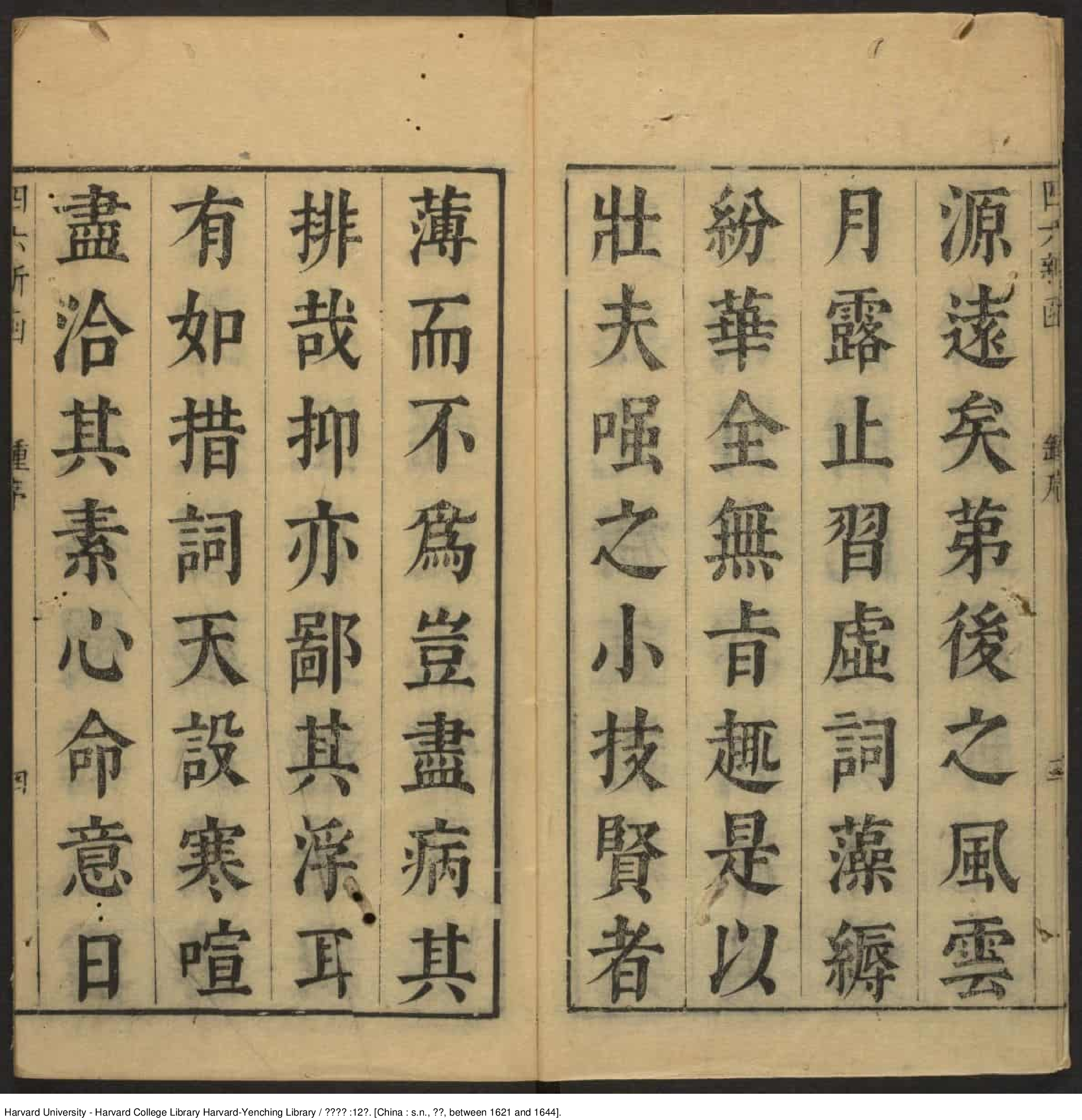 《四六新函》十二卷【明】鐘惺選註 明末刊本_批量压缩.pdf 第5页