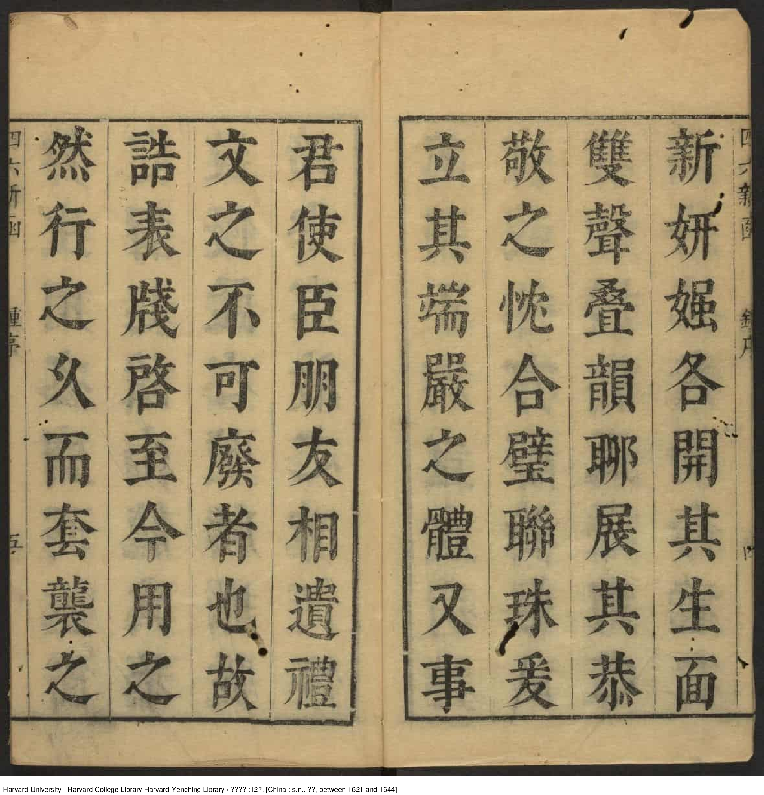 《四六新函》十二卷【明】鐘惺選註 明末刊本_批量压缩.pdf 第6页