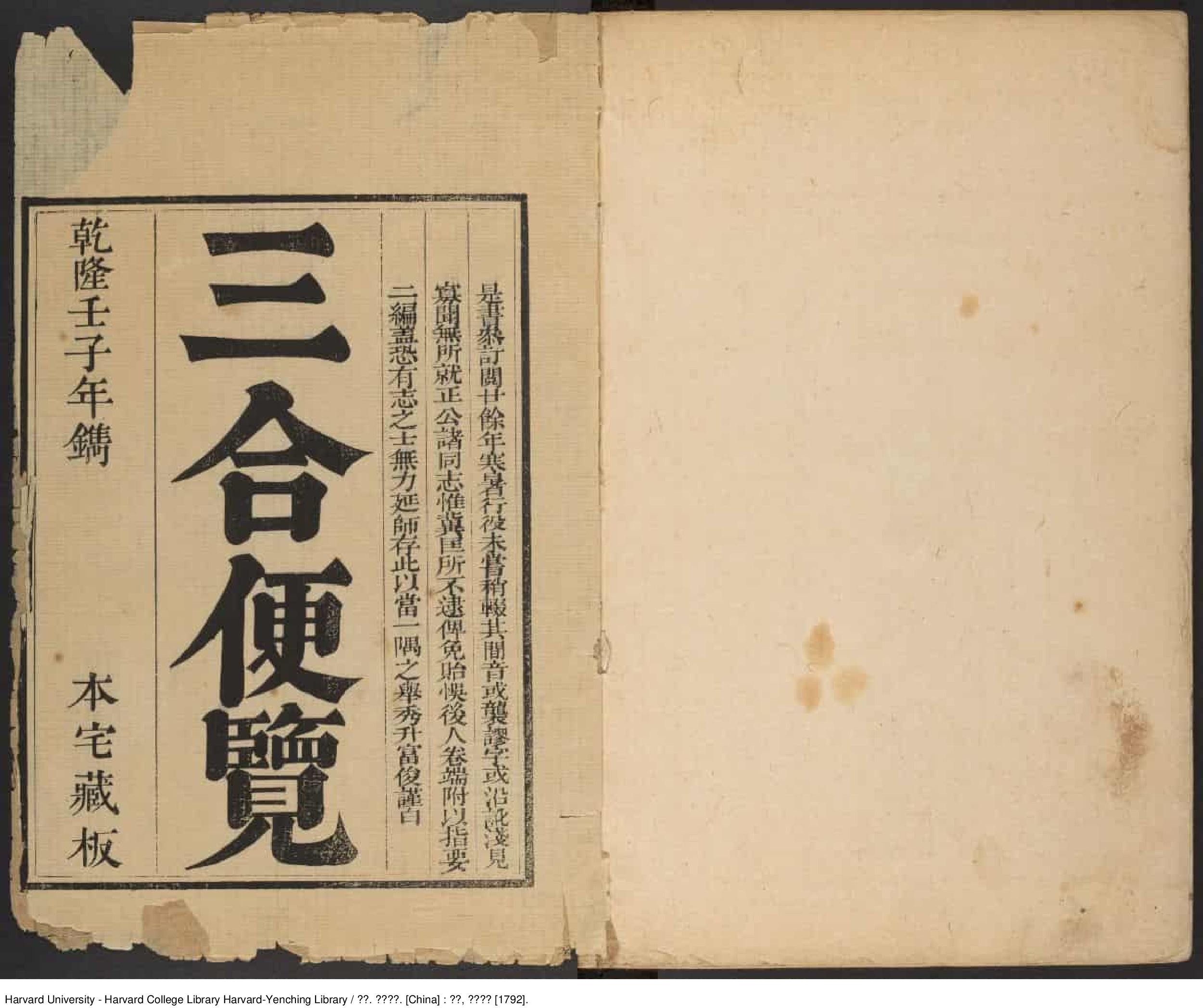 《三合便覽》【清】敬齋輯 富俊增補 出版商：富俊 清乾隆壬子年（西元1792年）_批量压缩.pdf 第2页