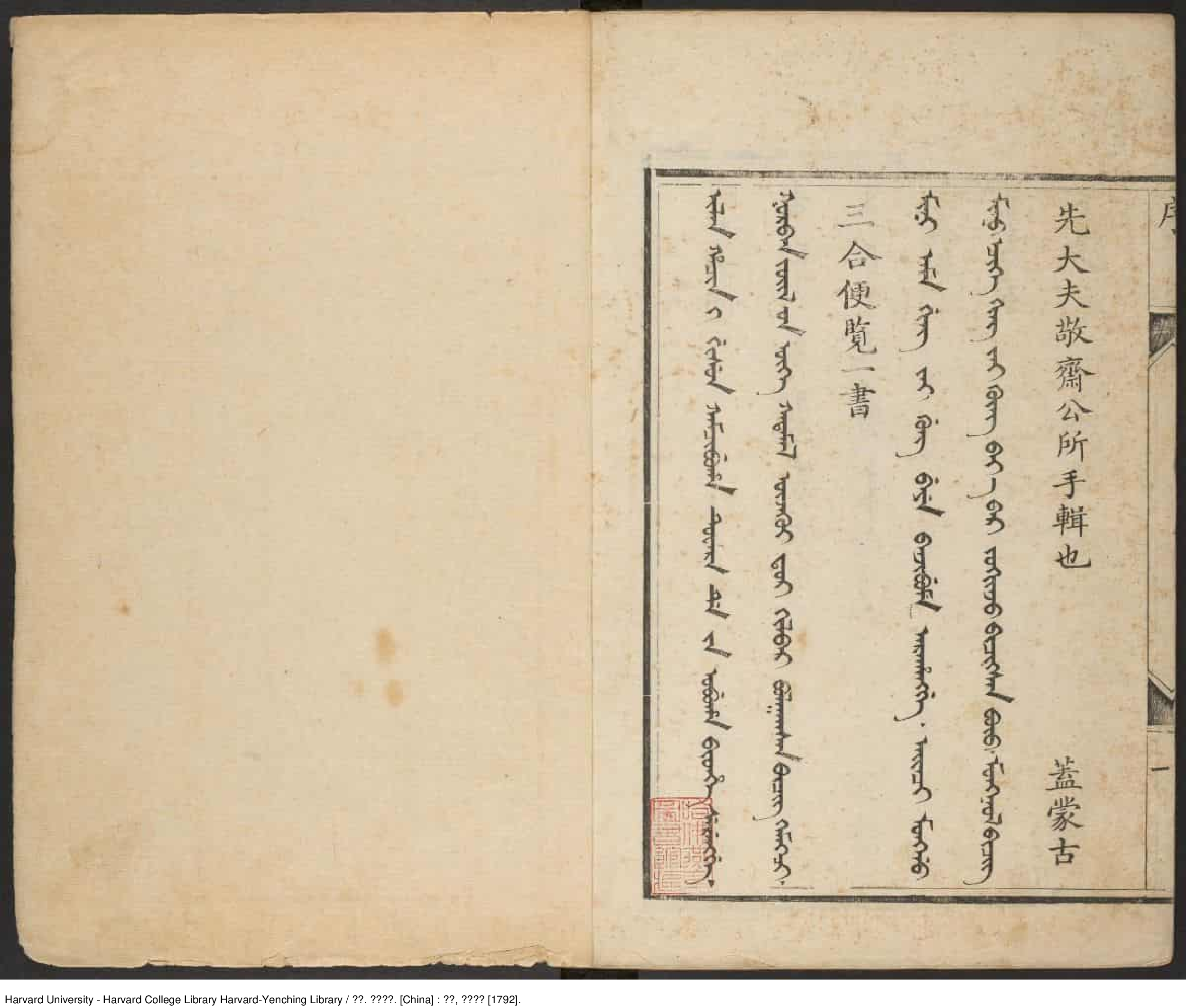 《三合便覽》【清】敬齋輯 富俊增補 出版商：富俊 清乾隆壬子年（西元1792年）_批量压缩.pdf 第5页