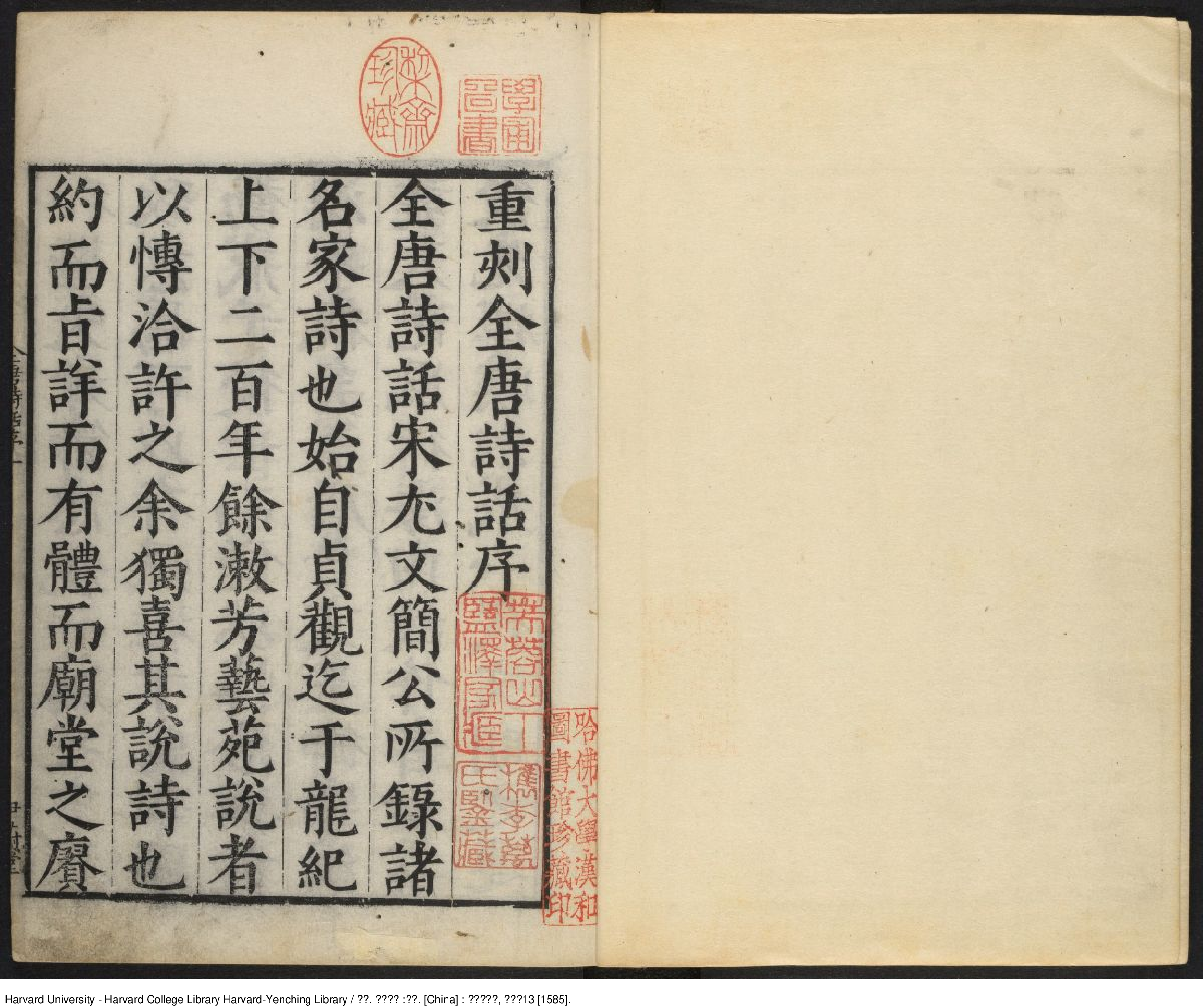 《全唐詩話》【明】张鹗翼 撰.pdf 第3页