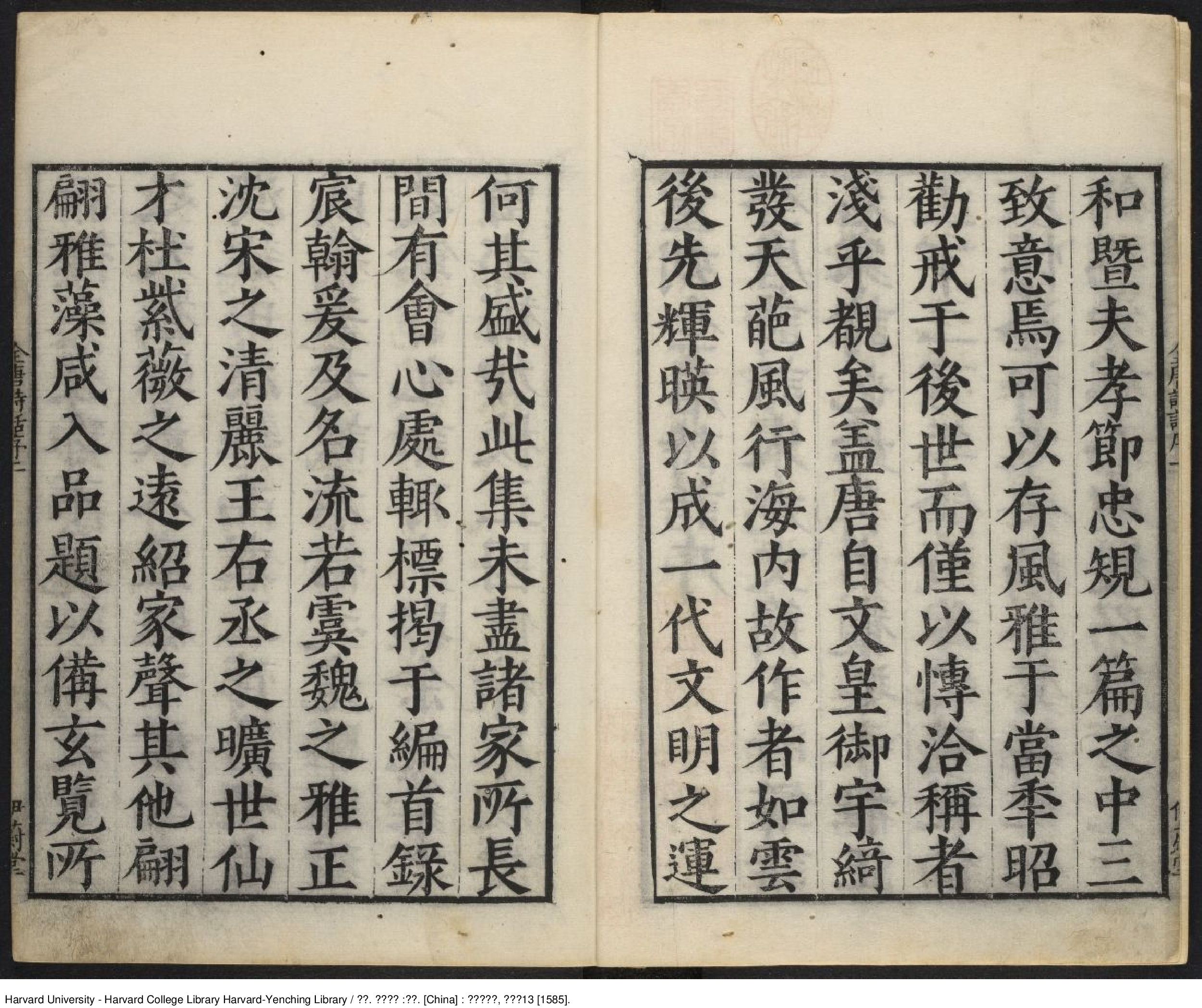 《全唐詩話》【明】张鹗翼 撰.pdf 第4页