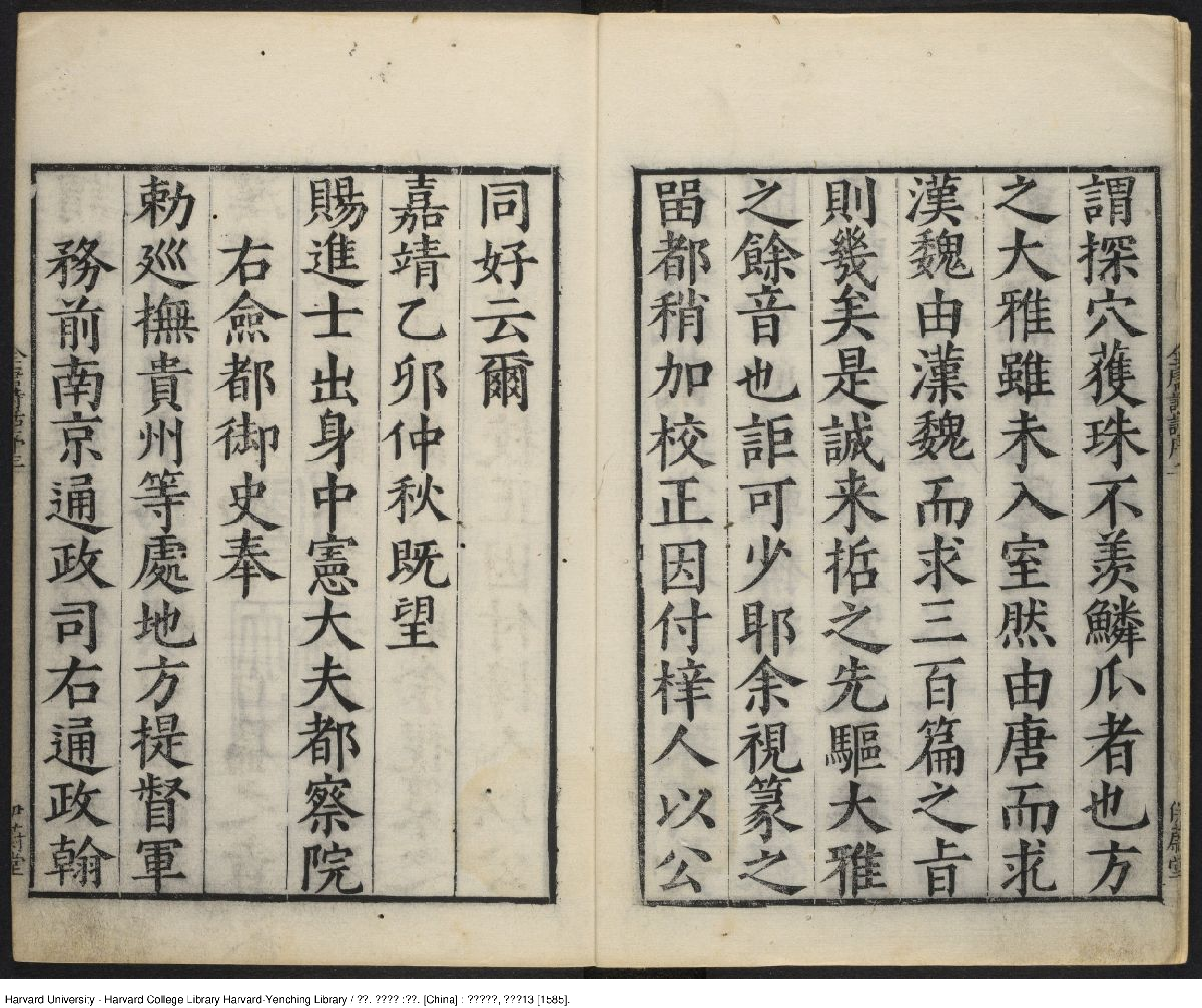 《全唐詩話》【明】张鹗翼 撰.pdf 第5页