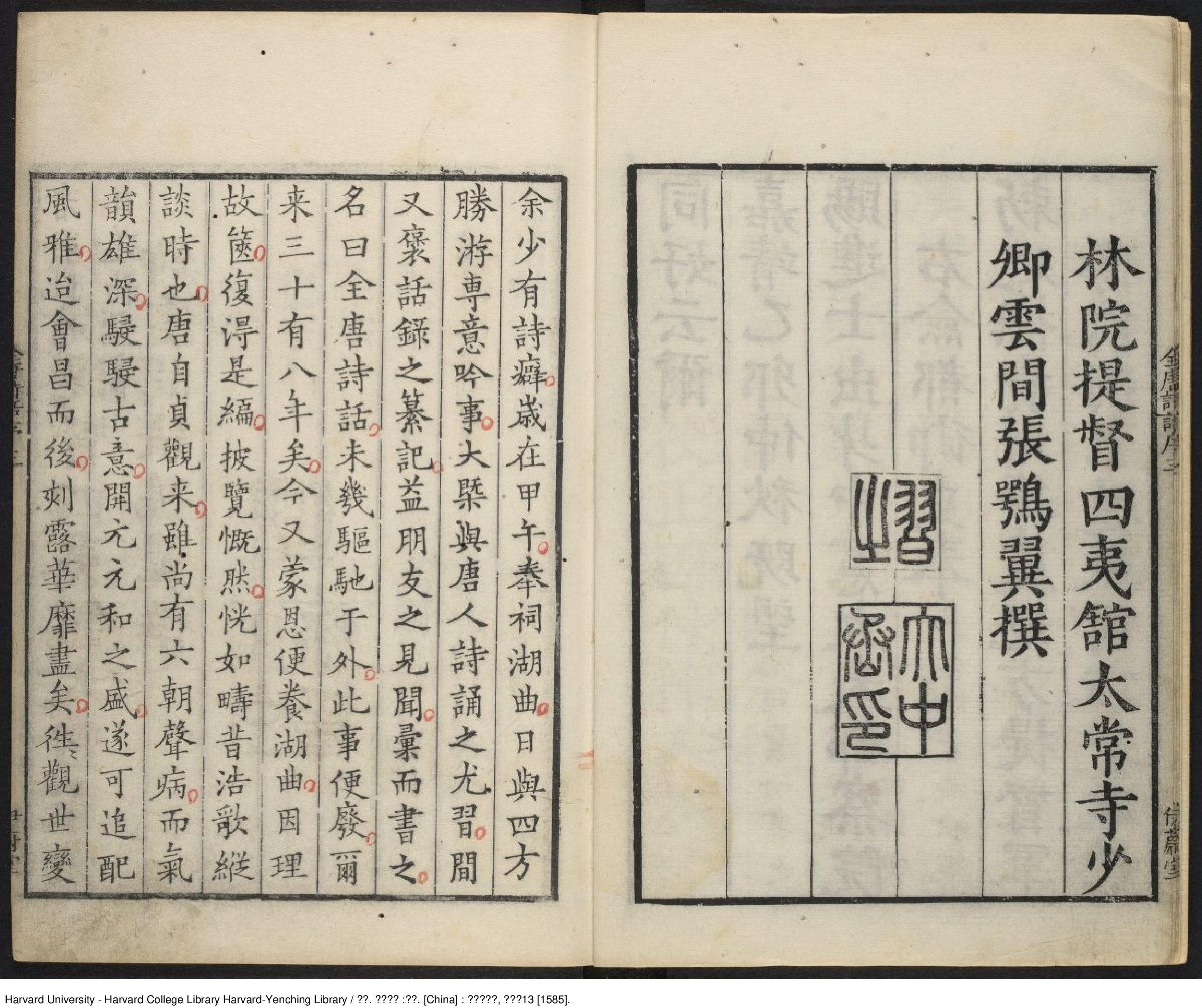 《全唐詩話》【明】张鹗翼 撰.pdf 第6页