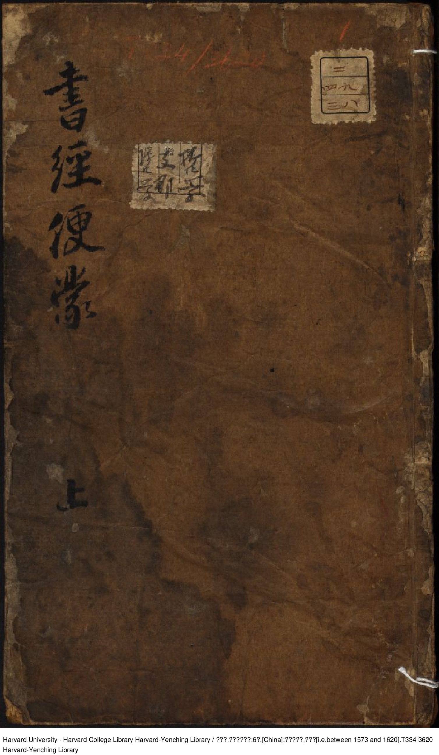 《書經集註》【宋】蔡沈.pdf 第1页