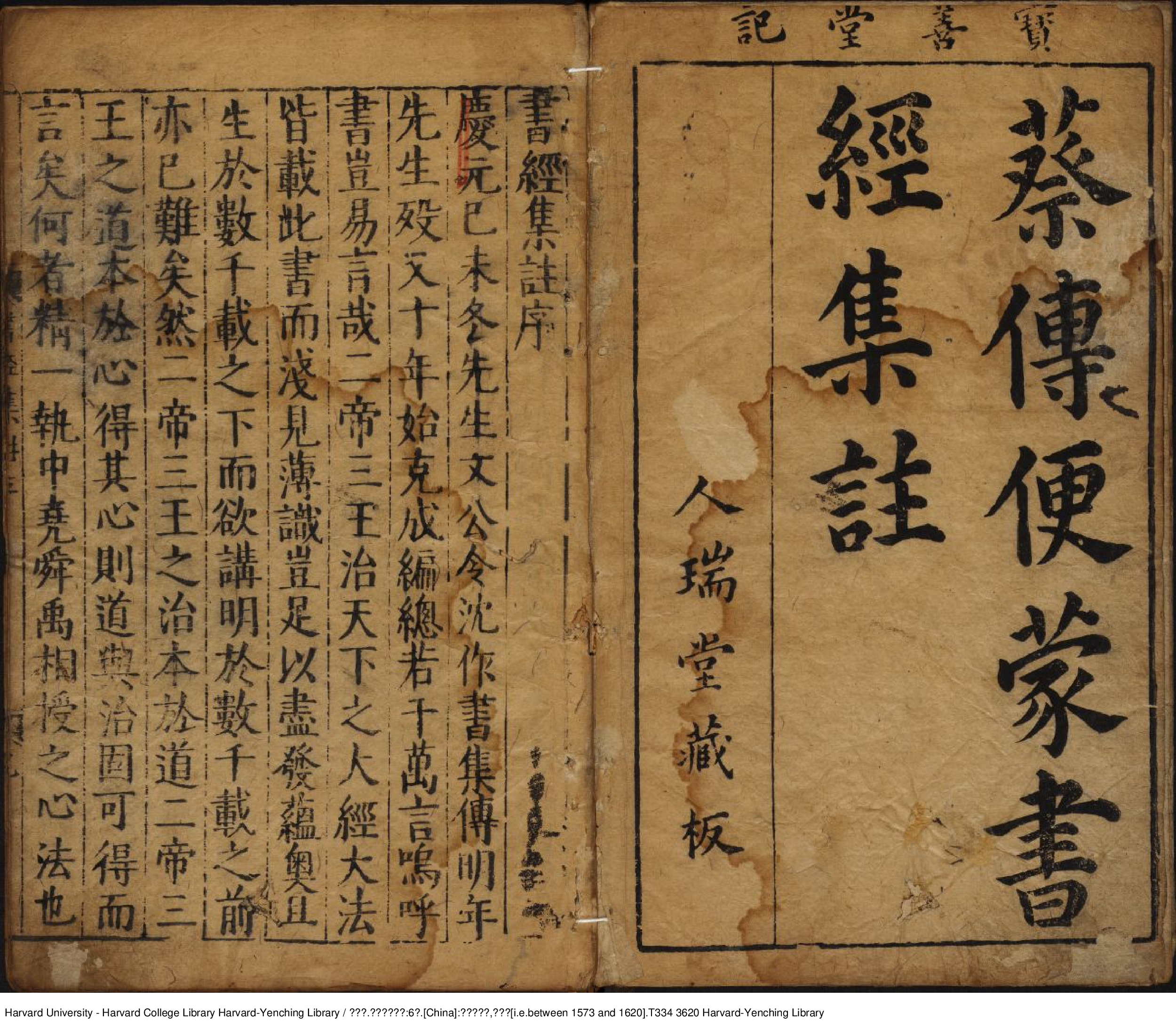 《書經集註》【宋】蔡沈.pdf 第3页