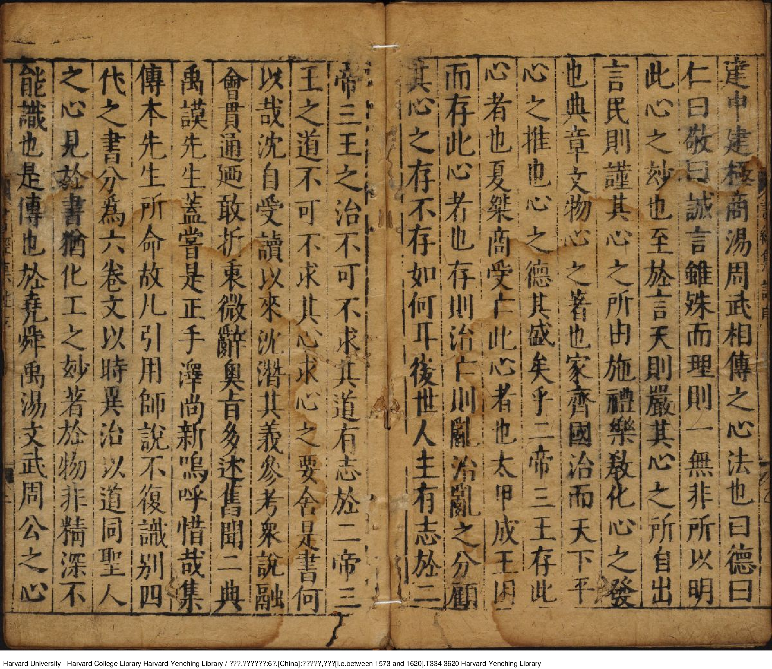 《書經集註》【宋】蔡沈.pdf 第4页