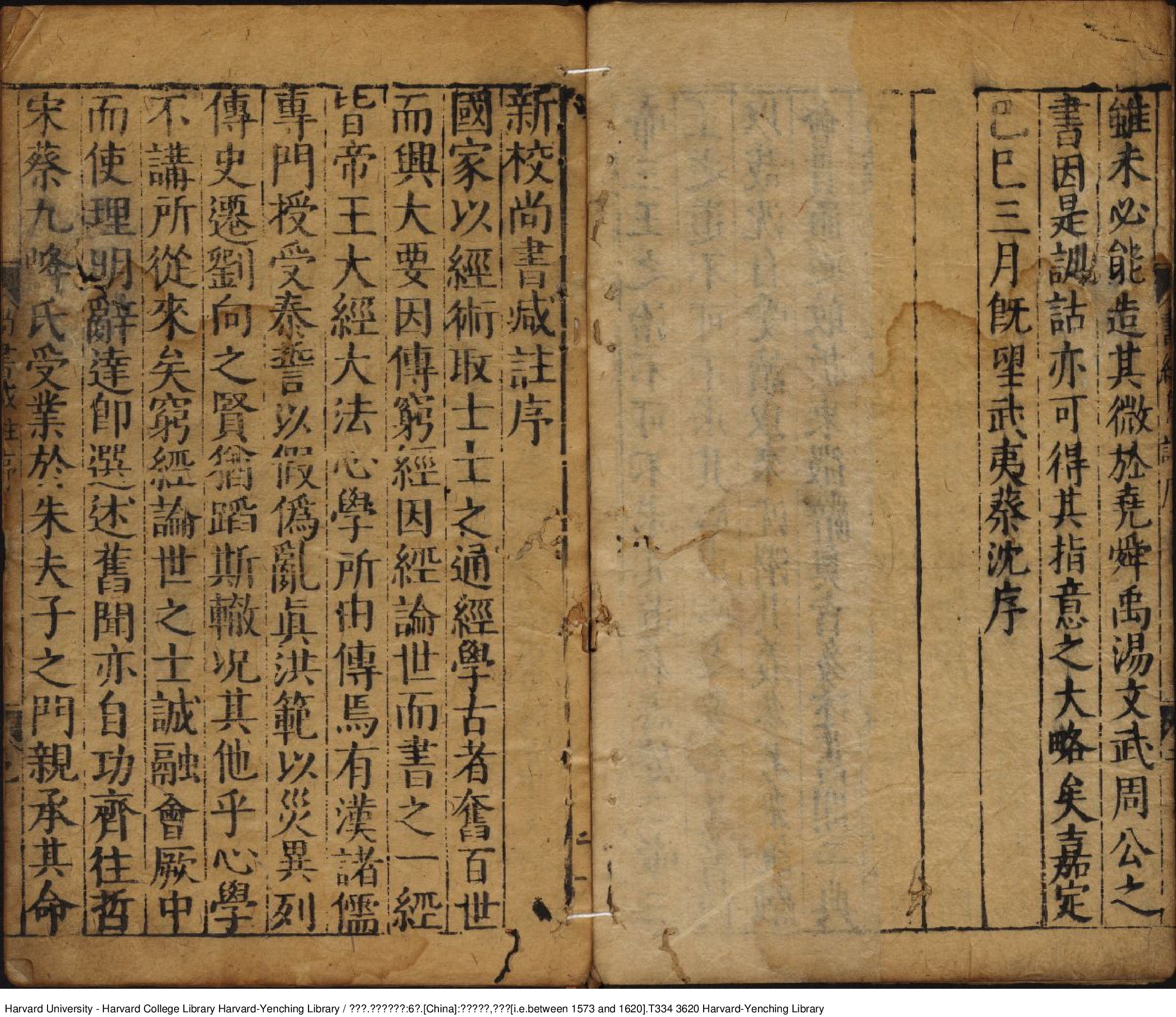 《書經集註》【宋】蔡沈.pdf 第5页