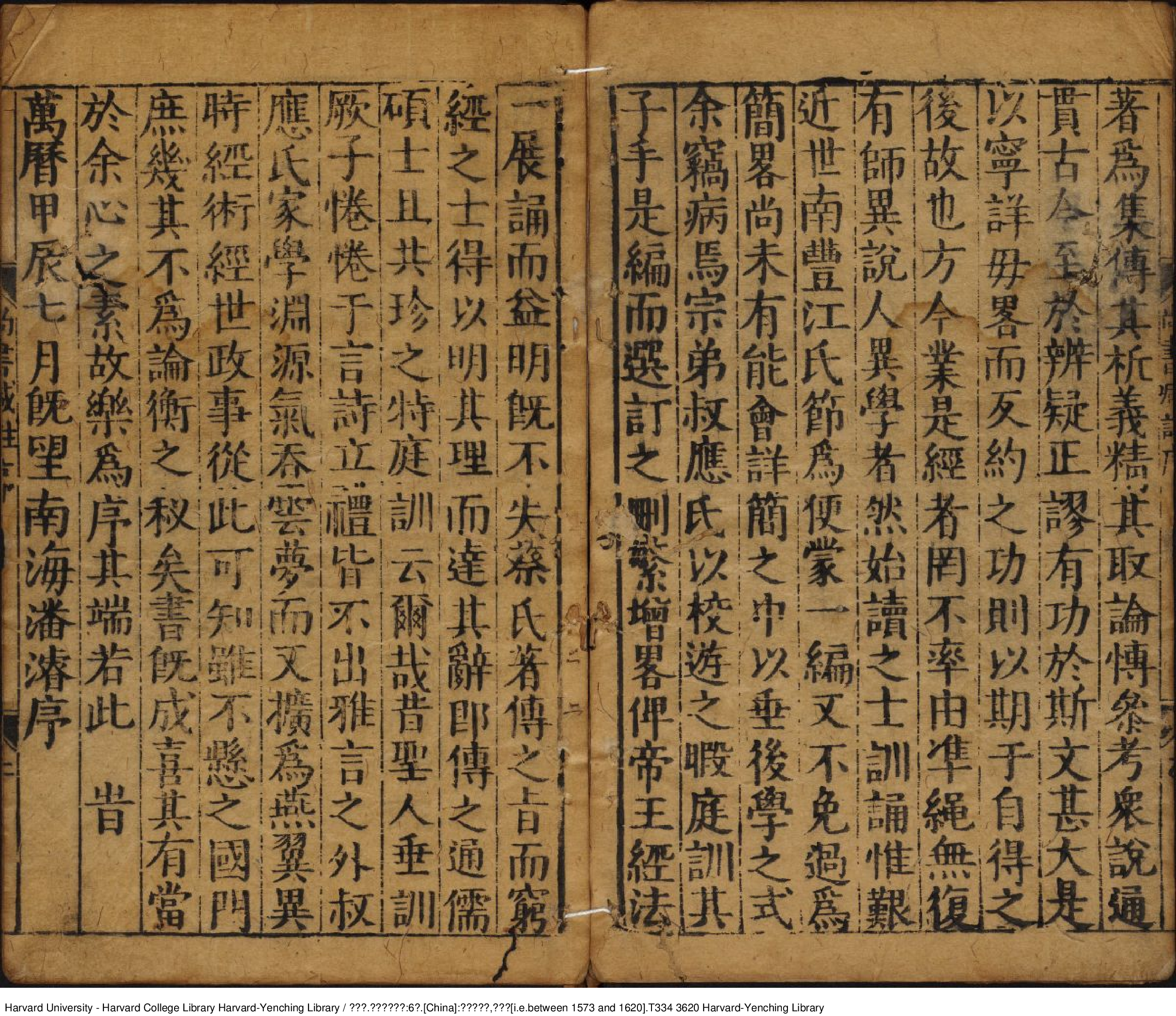 《書經集註》【宋】蔡沈.pdf 第6页