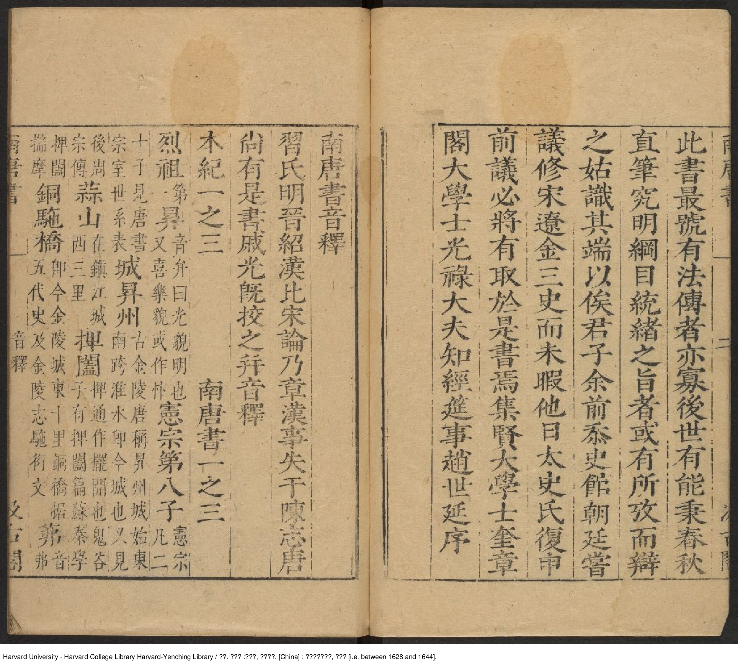 《南唐書》十八卷，音釋一卷【宋】陸遊撰 出版商：常熟毛氏汲古閣 明崇禎年間刊本.pdf 第6页