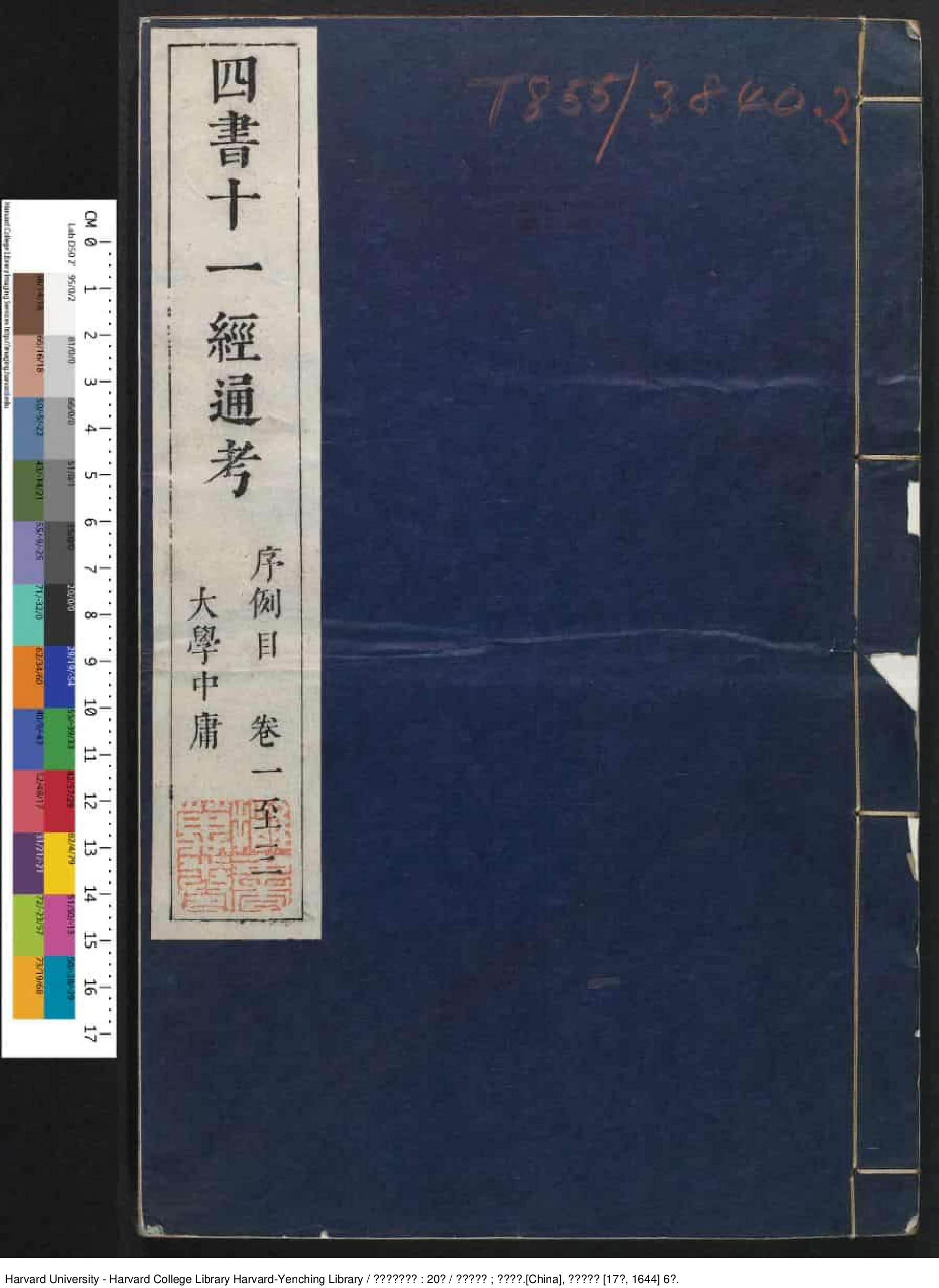 《四書十一經通考》二十卷【明】顧夢麟撰 王向訂閱 明崇禎17年刊本（西元1644年）_批量压缩.pdf 第1页