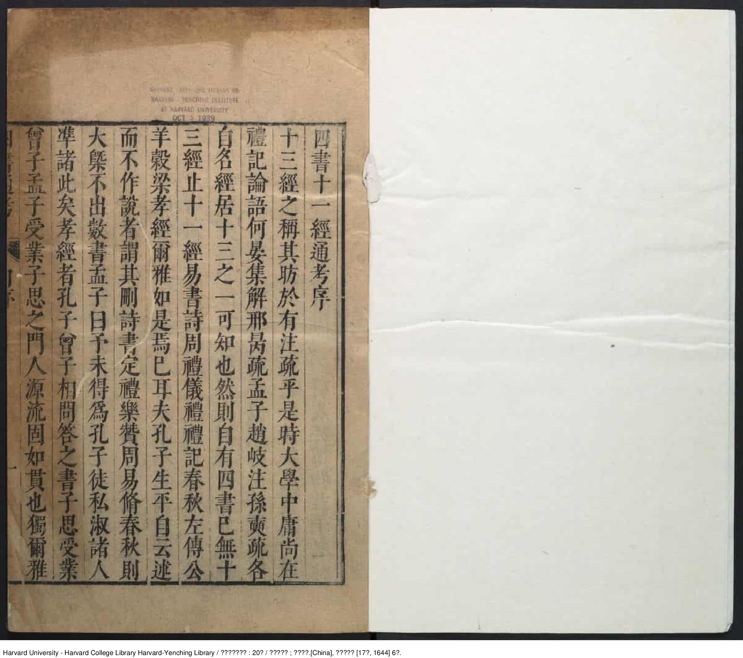 《四書十一經通考》二十卷【明】顧夢麟撰 王向訂閱 明崇禎17年刊本（西元1644年）_批量压缩.pdf 第3页