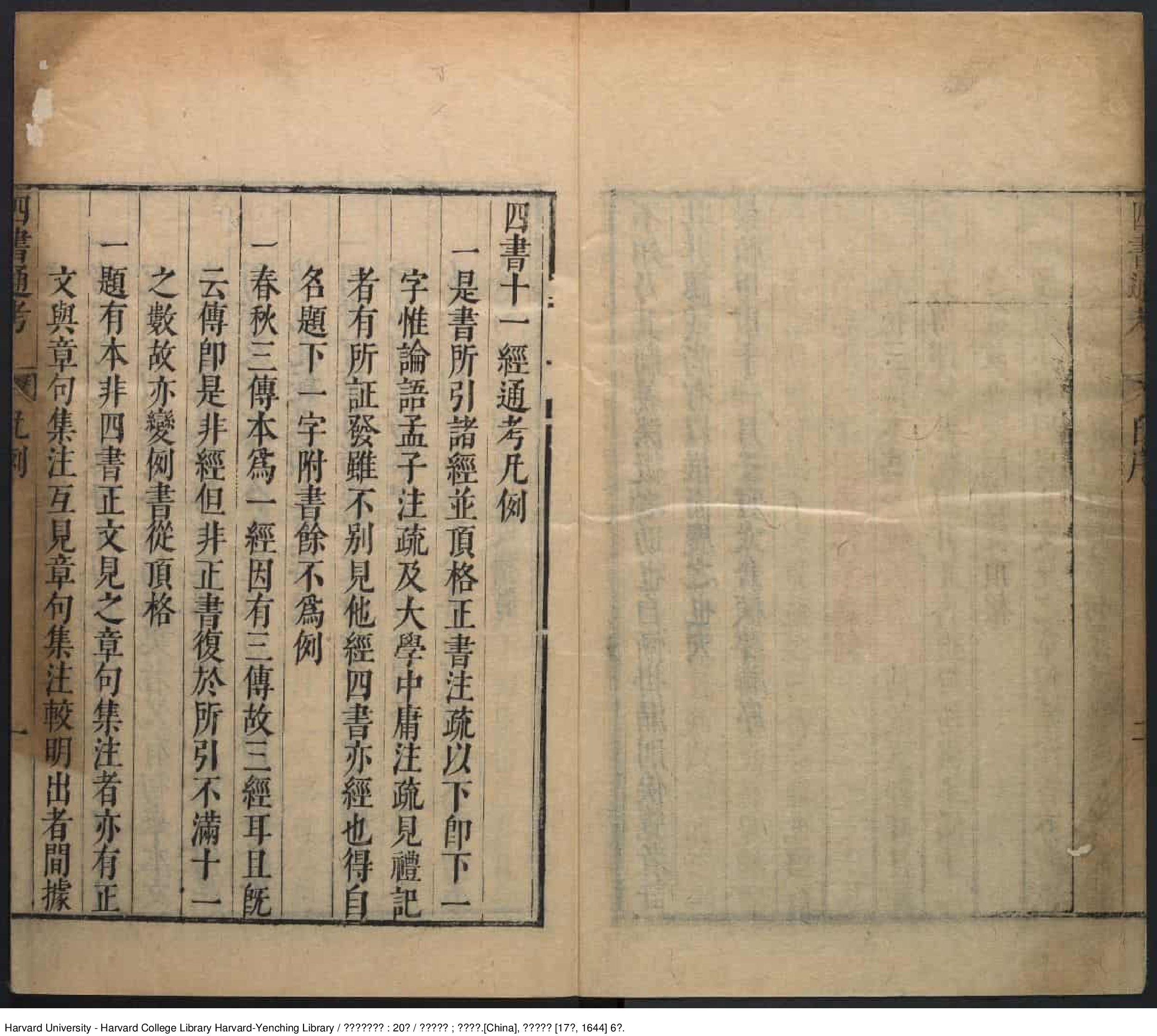 《四書十一經通考》二十卷【明】顧夢麟撰 王向訂閱 明崇禎17年刊本（西元1644年）_批量压缩.pdf 第5页