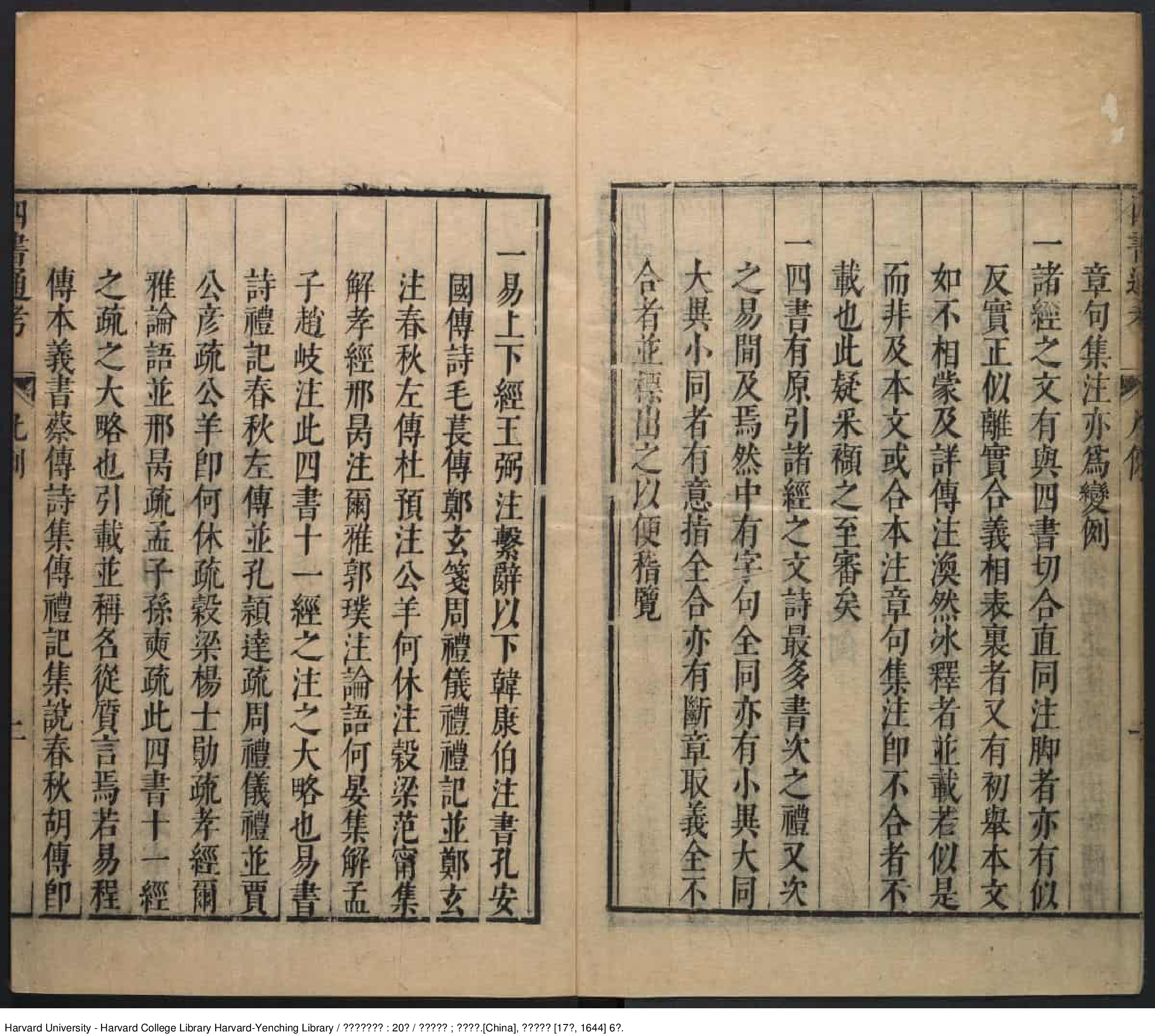 《四書十一經通考》二十卷【明】顧夢麟撰 王向訂閱 明崇禎17年刊本（西元1644年）_批量压缩.pdf 第6页