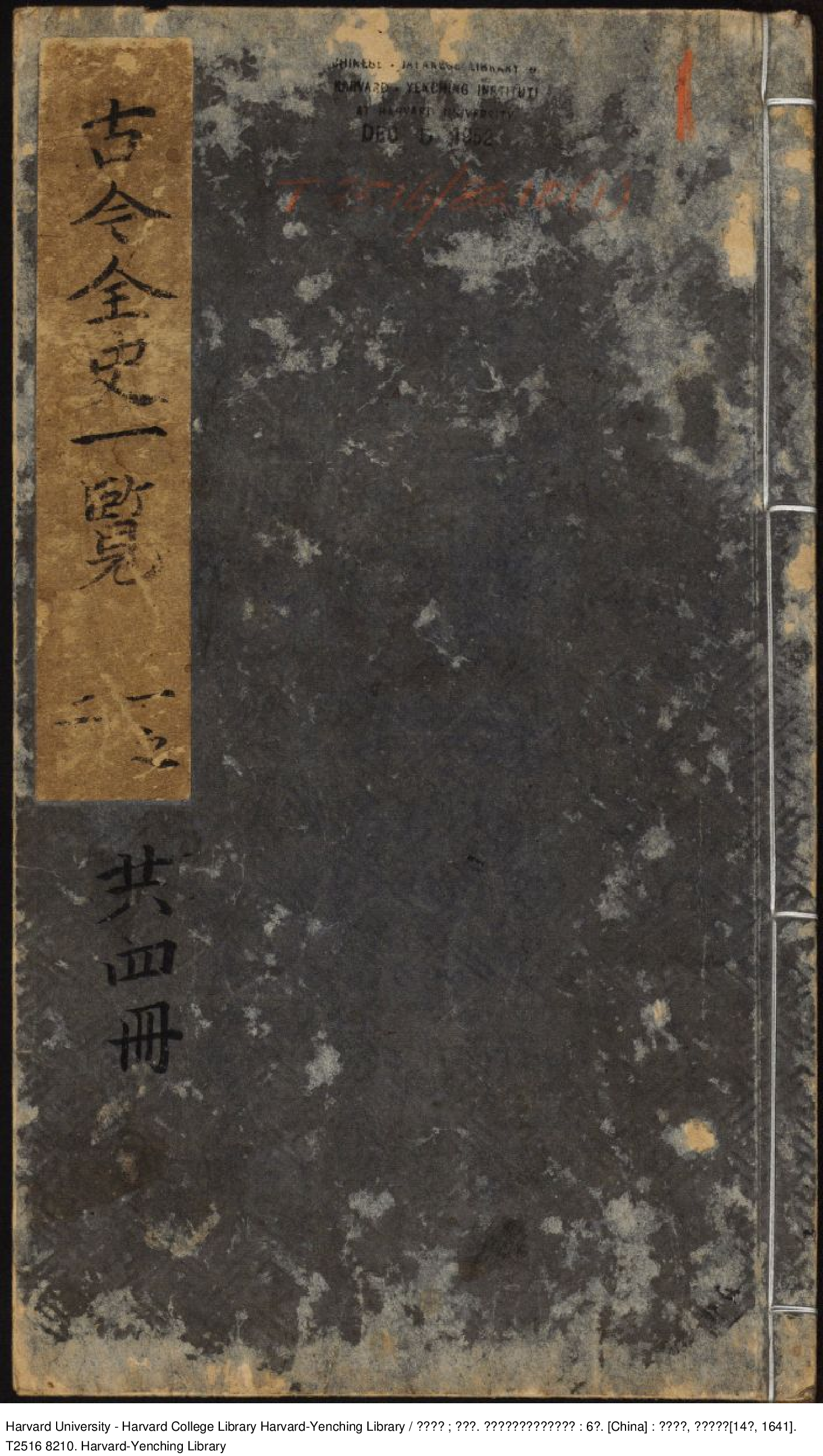 《古今全史》.pdf 第1页