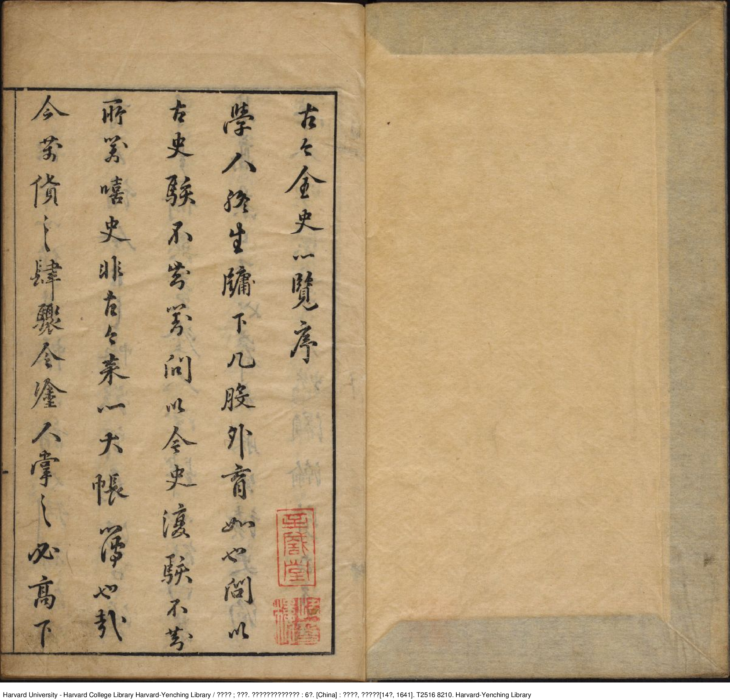 《古今全史》.pdf 第2页