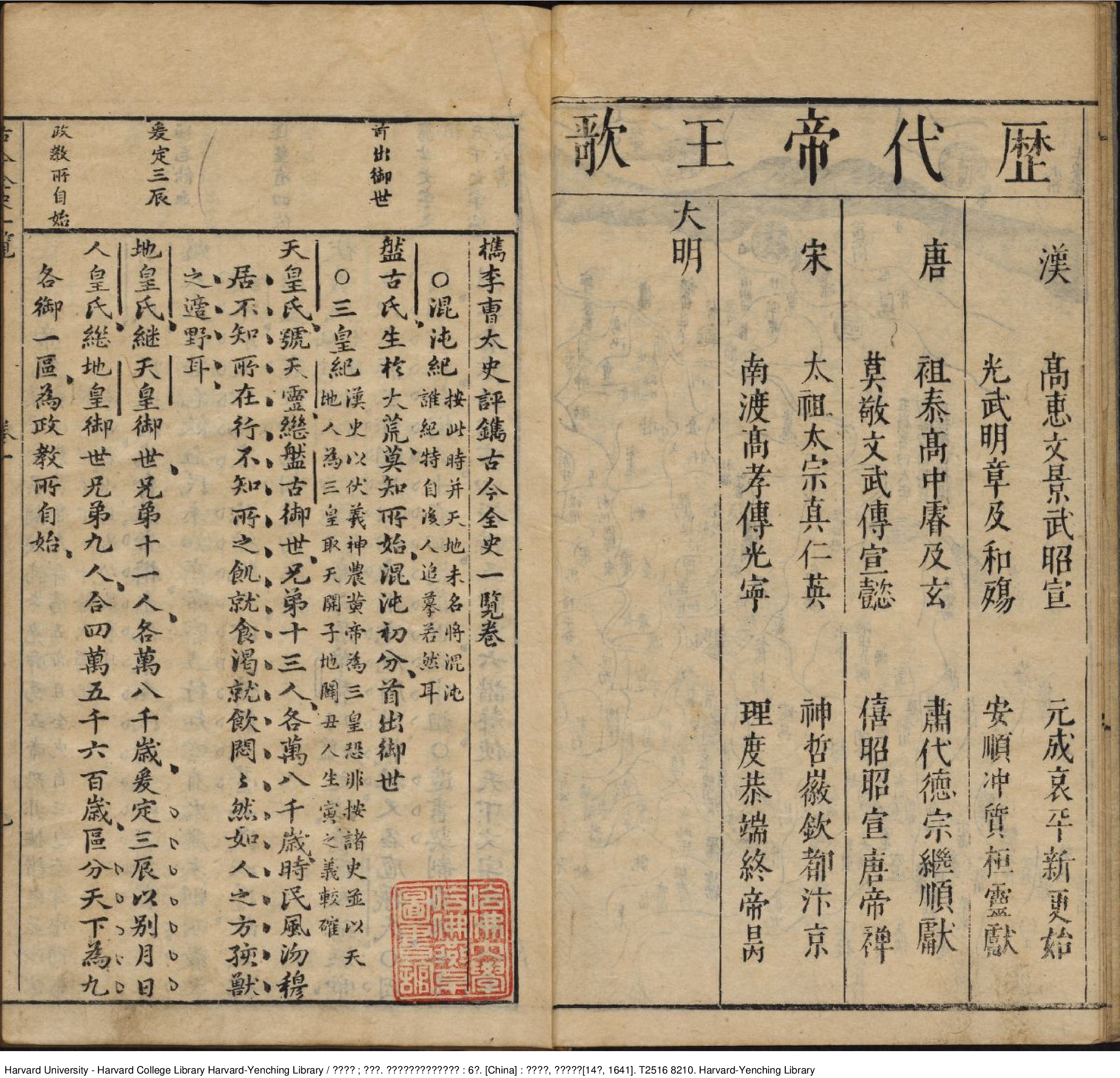 《古今全史》.pdf 第6页