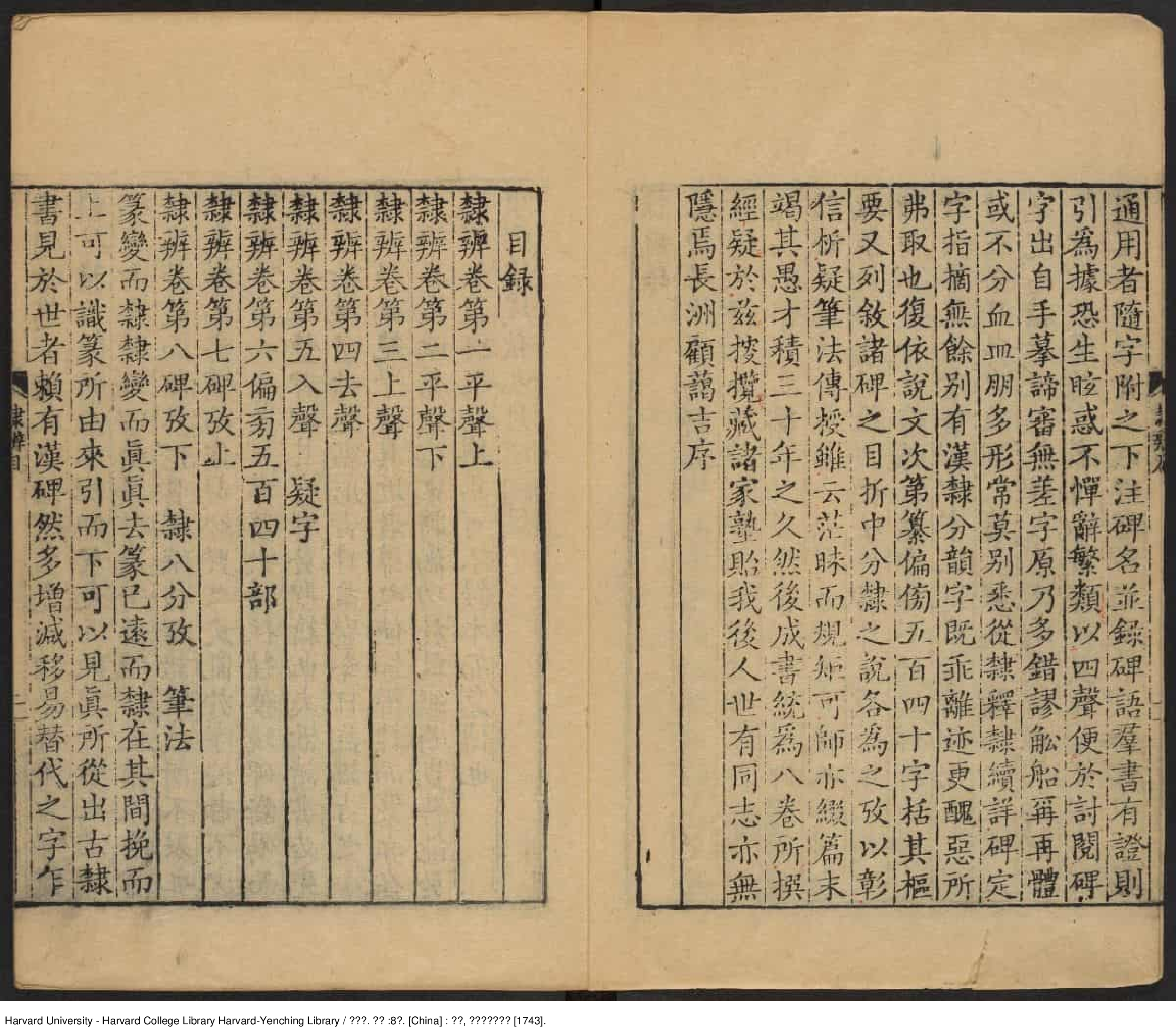 《隸辨》8卷 顧藹吉撰 出版商：黃晟名  清乾隆癸亥八年（西元1743年）_批量压缩.pdf 第4页