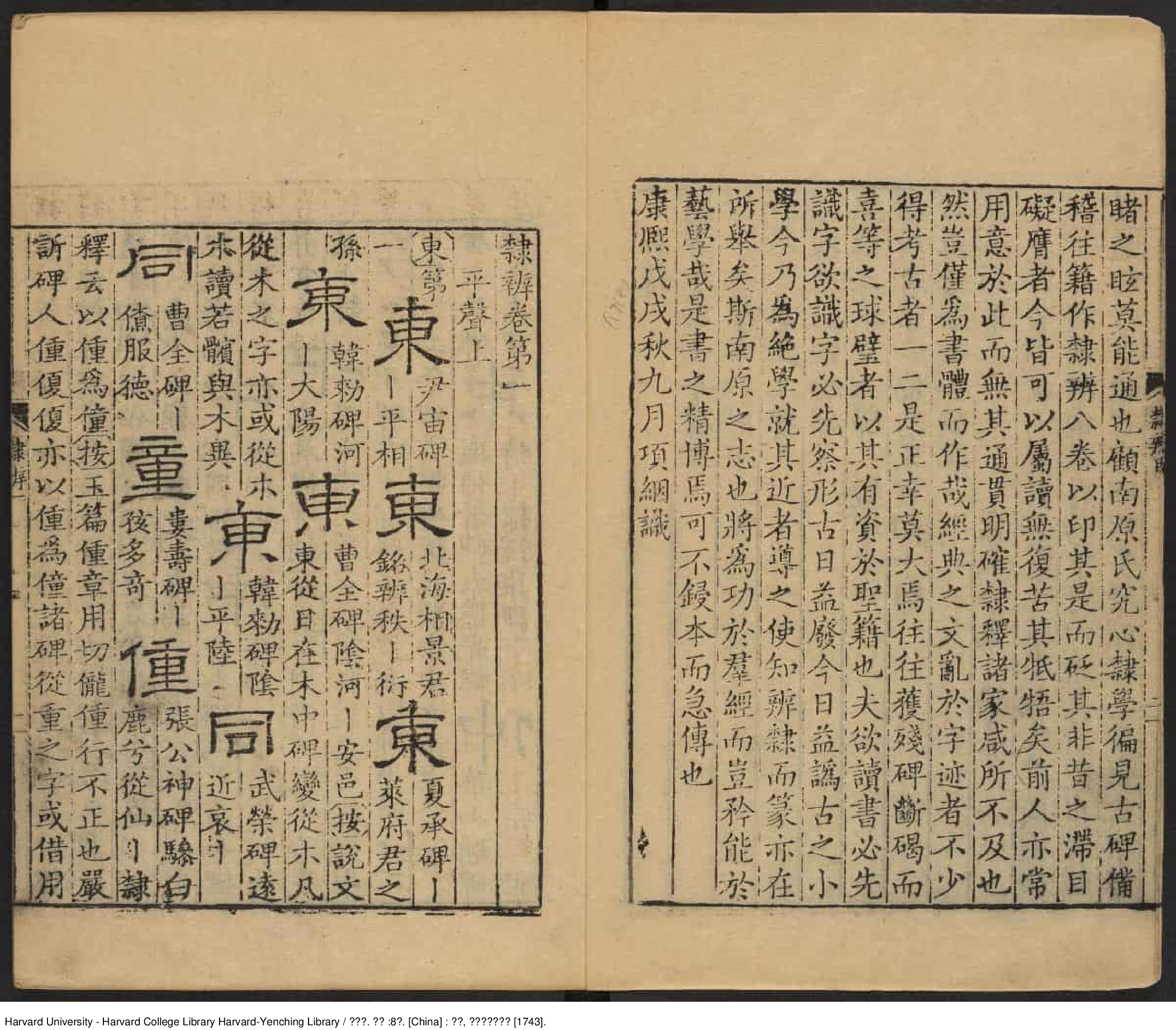 《隸辨》8卷 顧藹吉撰 出版商：黃晟名  清乾隆癸亥八年（西元1743年）_批量压缩.pdf 第5页