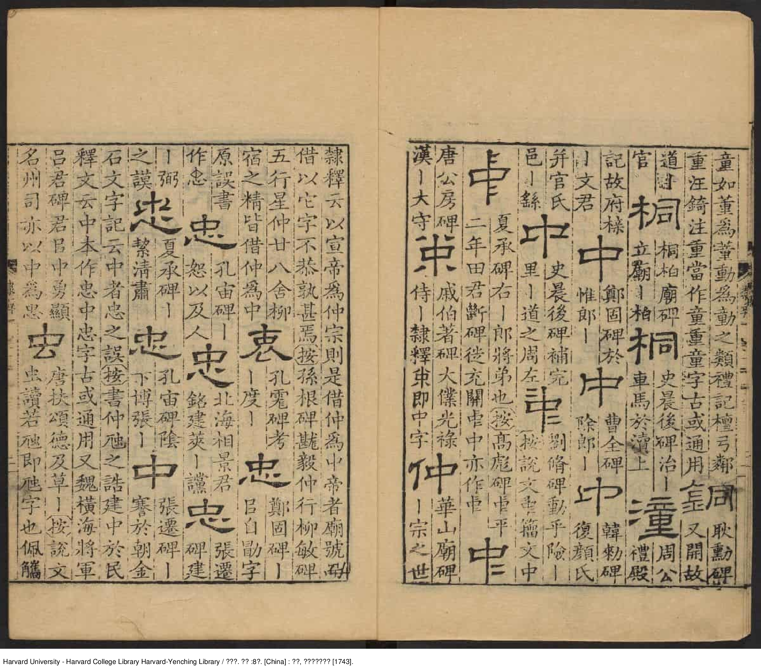 《隸辨》8卷 顧藹吉撰 出版商：黃晟名  清乾隆癸亥八年（西元1743年）_批量压缩.pdf 第6页