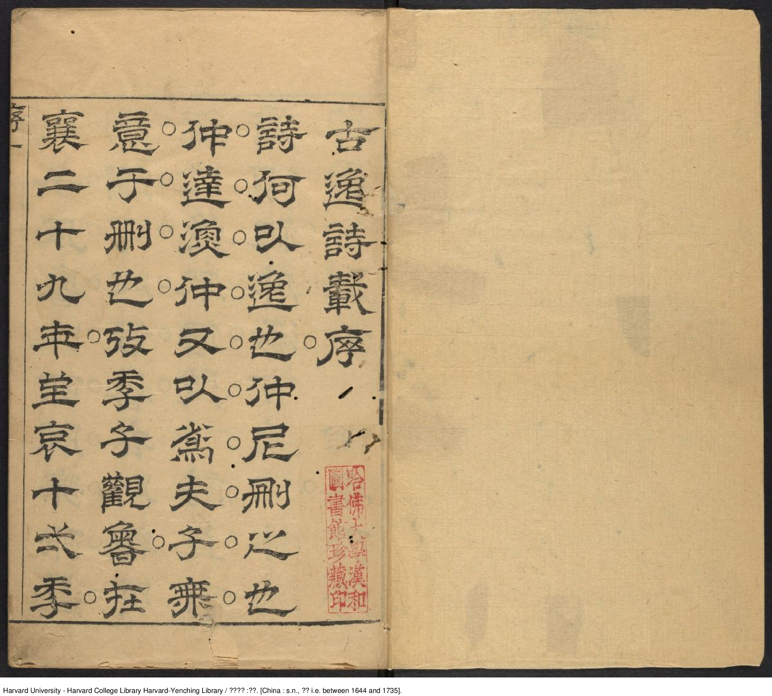 《古逸詩載》八卷【清】麻三衡輯 方以智定 清初刊本.pdf 第2页