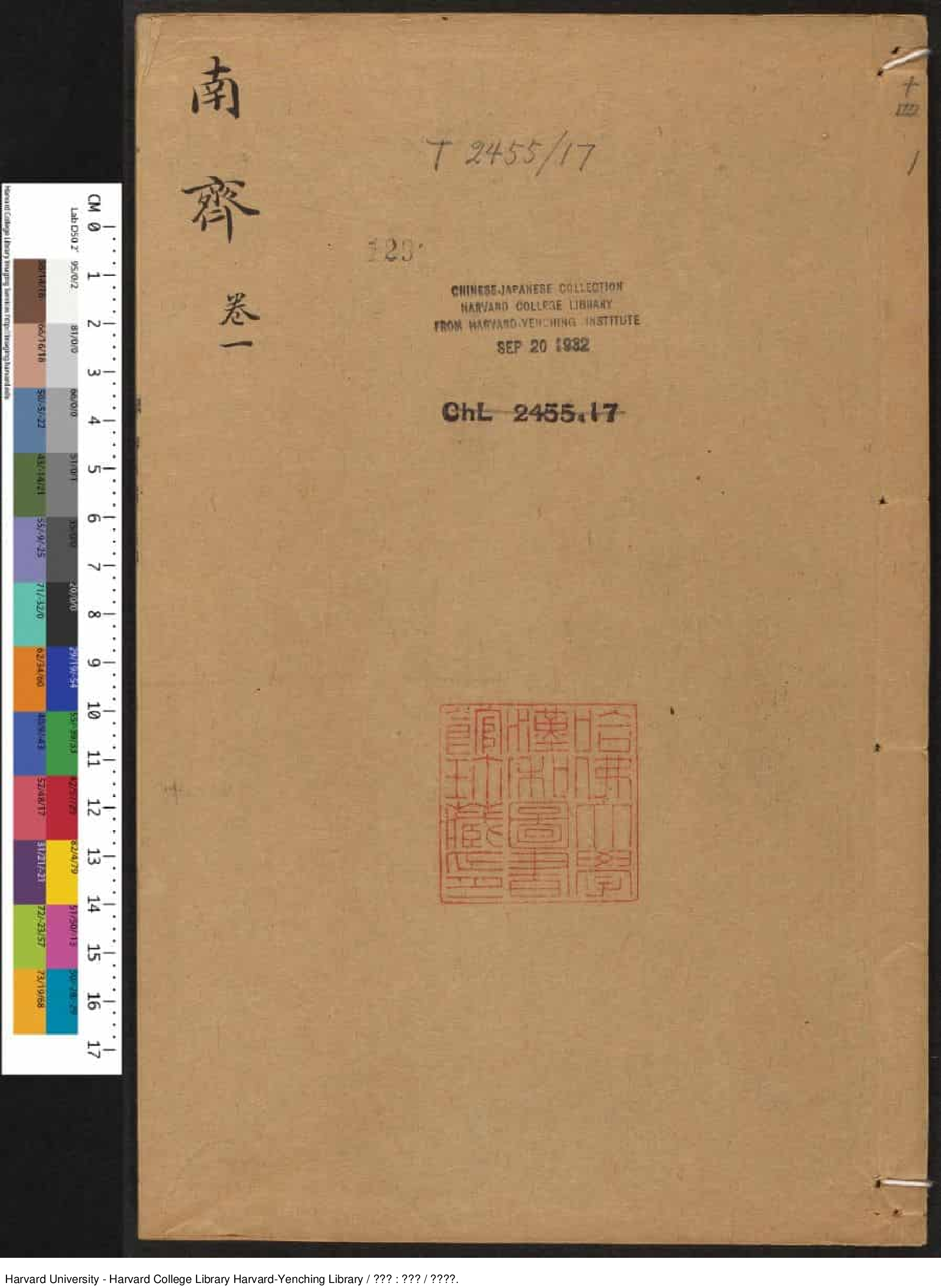 《南齊書》蕭子顯（489-537）撰 出版商：琴川毛氏汲古閣 明崇禎年刊本_批量压缩.pdf 第1页