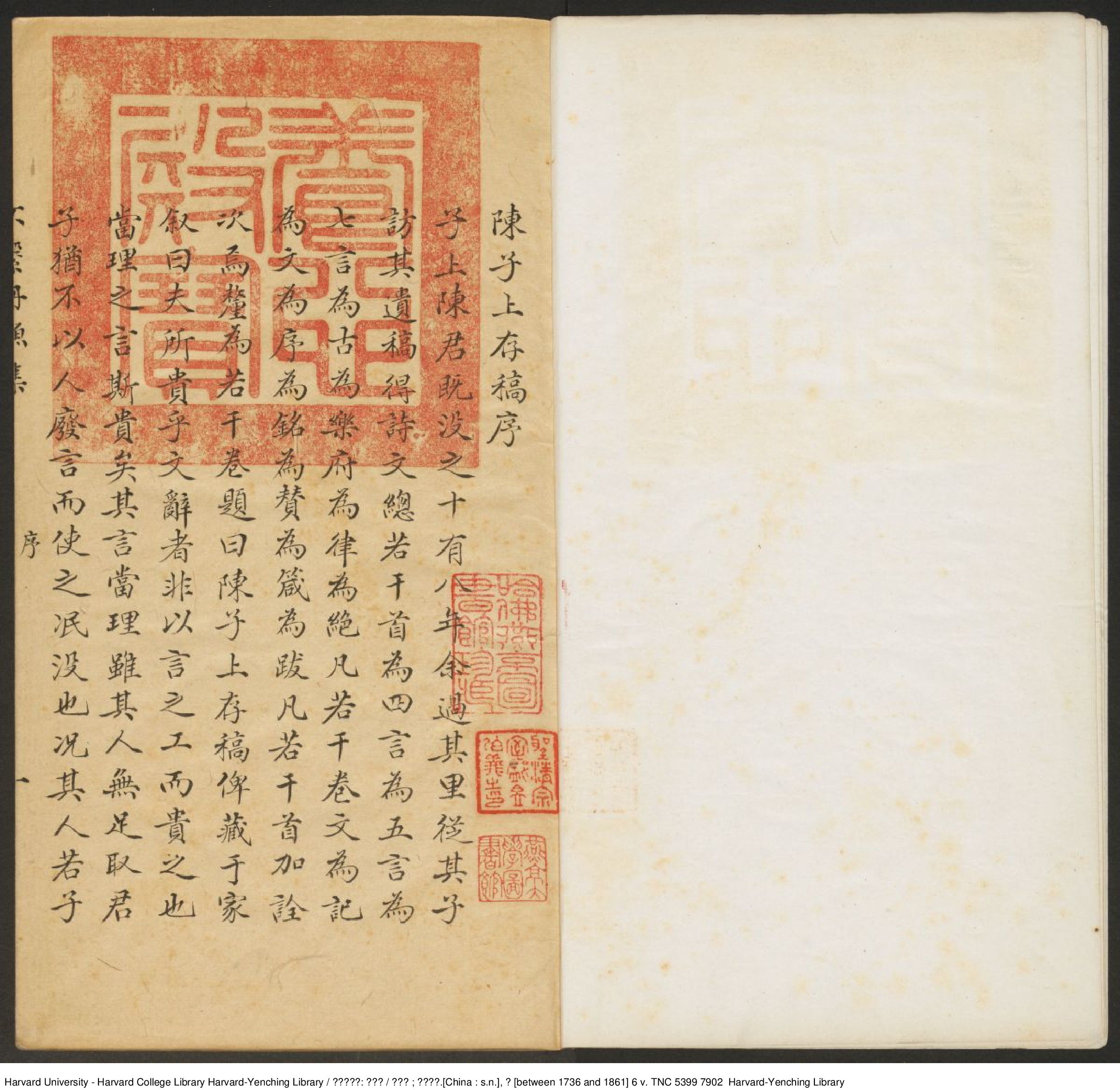 《不繫舟漁集》十六卷【元】陳高（1314-1366）陳高撰 陳候官校 盛昱（1736-1861）.pdf 第5页