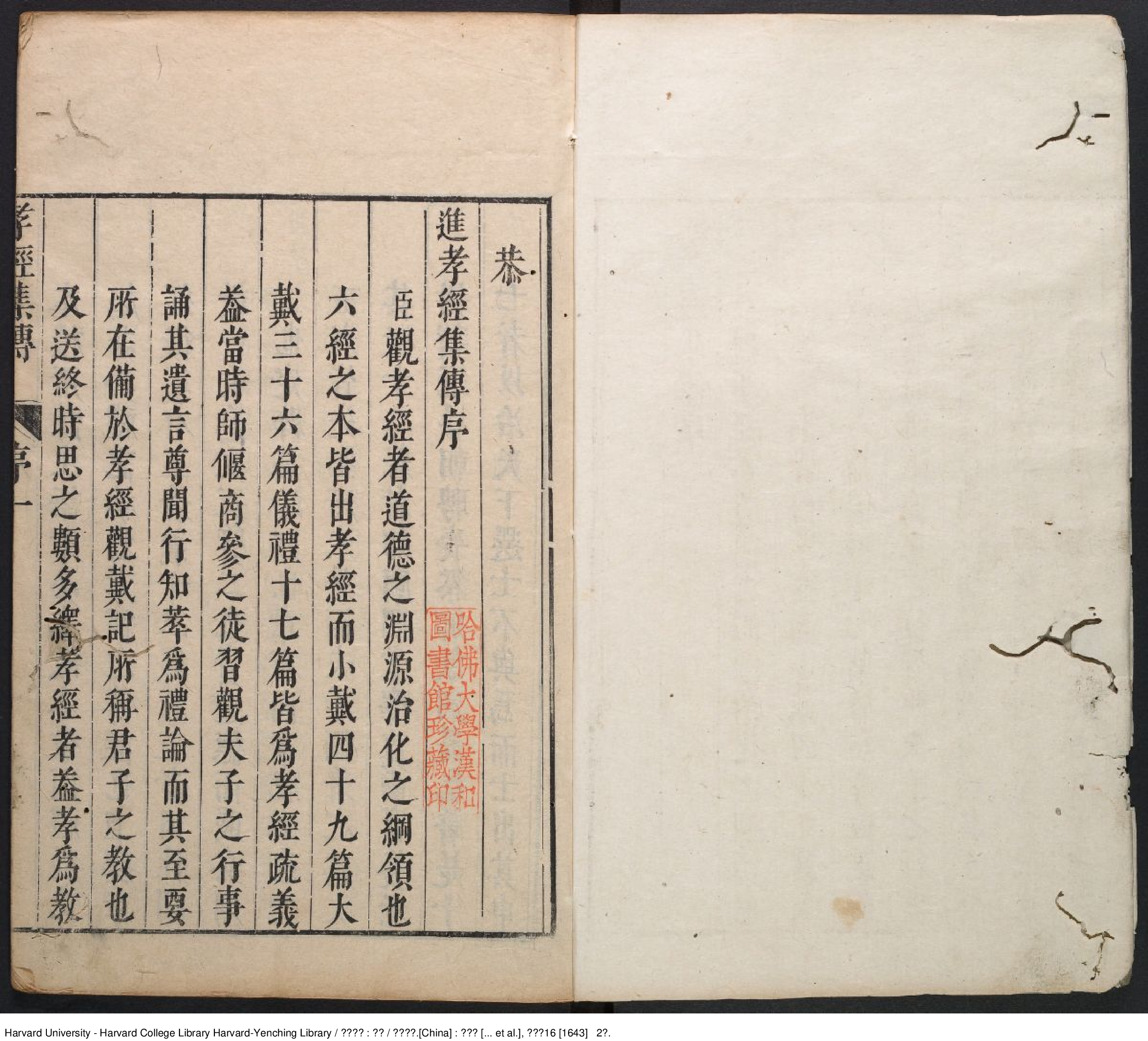 《孝經集傳》四卷【明】黃道周撰 出版商：張天維等 明崇禎16年（西元1643年）.pdf 第3页