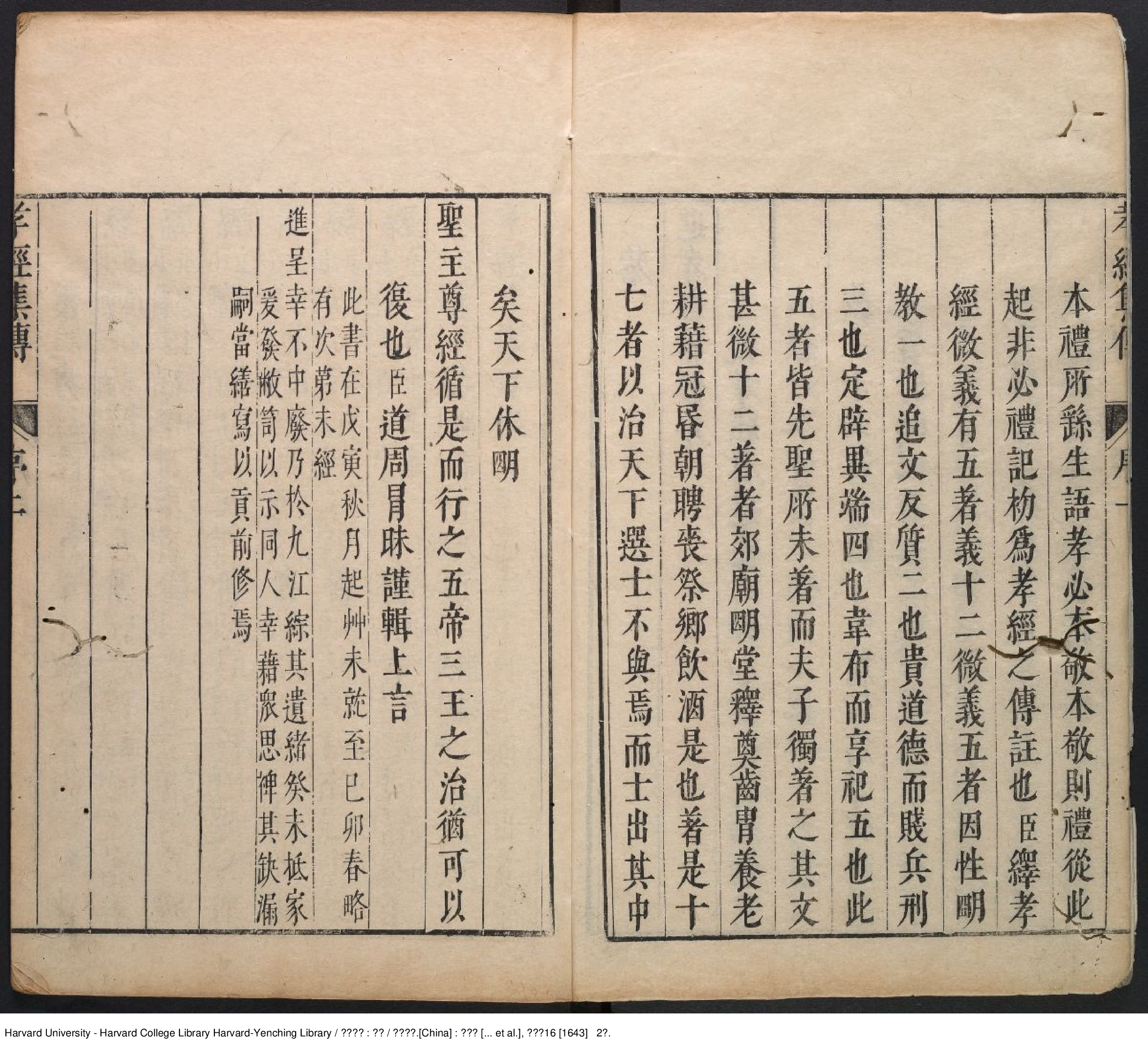 《孝經集傳》四卷【明】黃道周撰 出版商：張天維等 明崇禎16年（西元1643年）.pdf 第4页